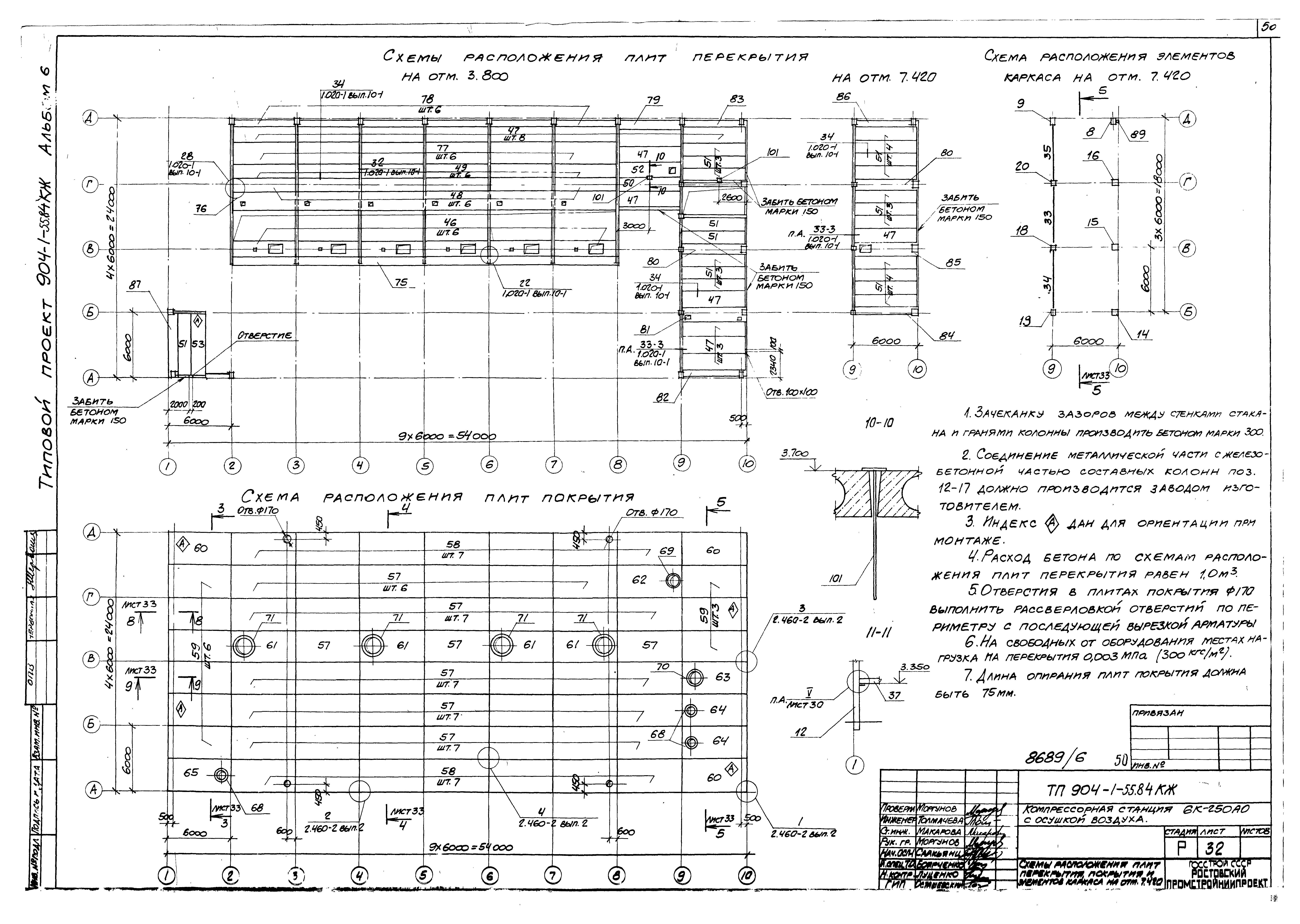 Типовой проект 904-1-55.84