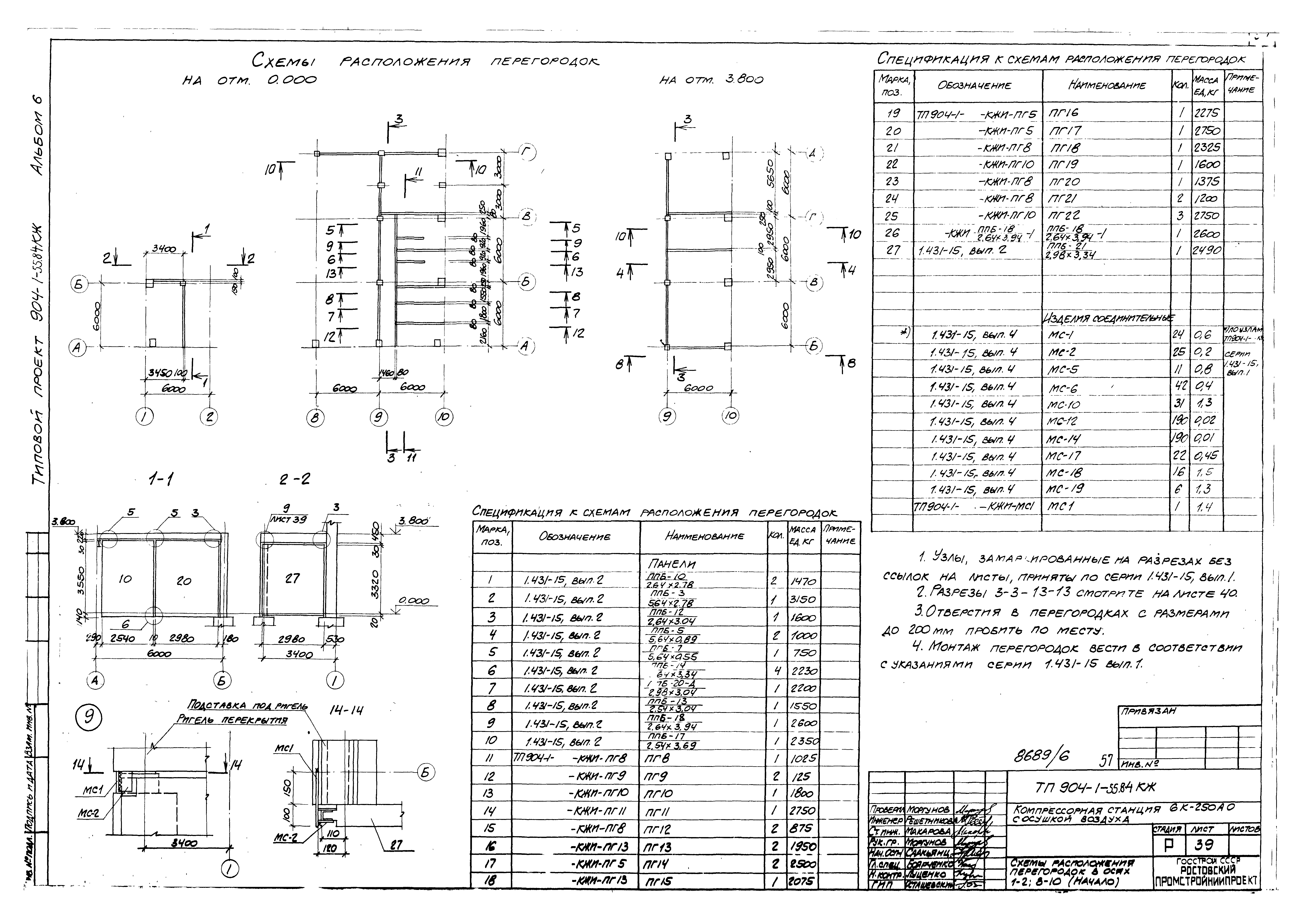 Типовой проект 904-1-55.84