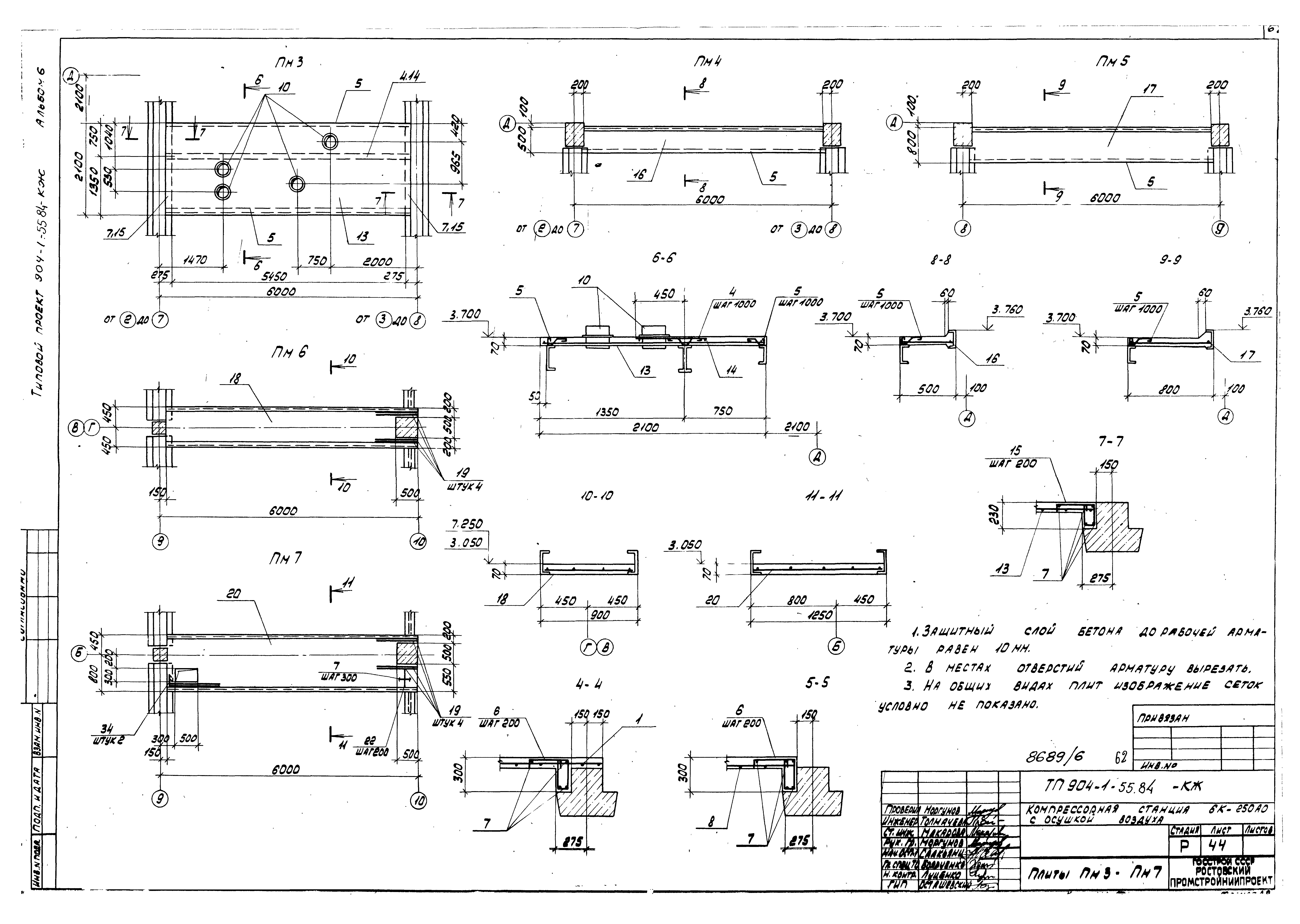 Типовой проект 904-1-55.84