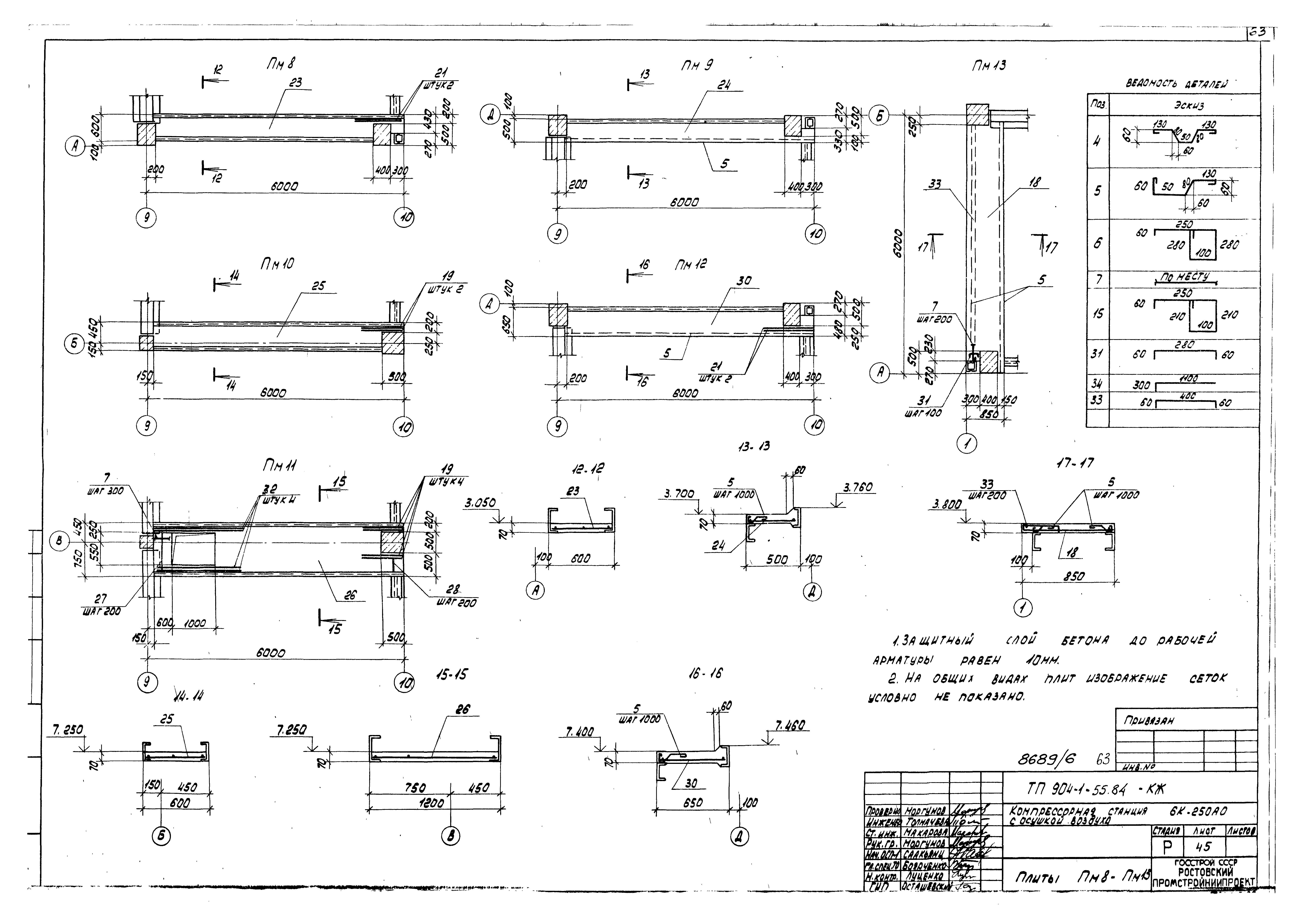 Типовой проект 904-1-55.84