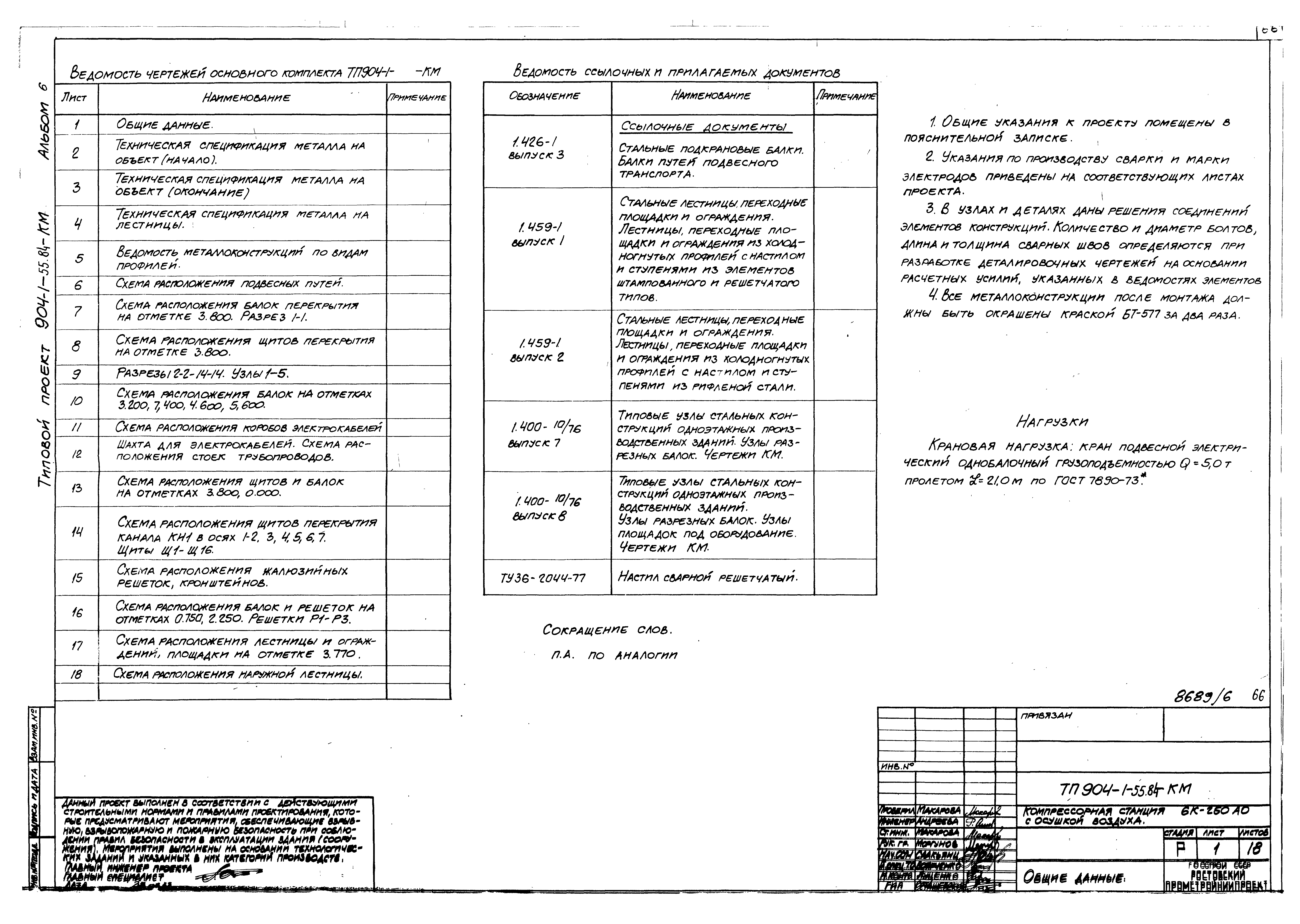 Типовой проект 904-1-55.84
