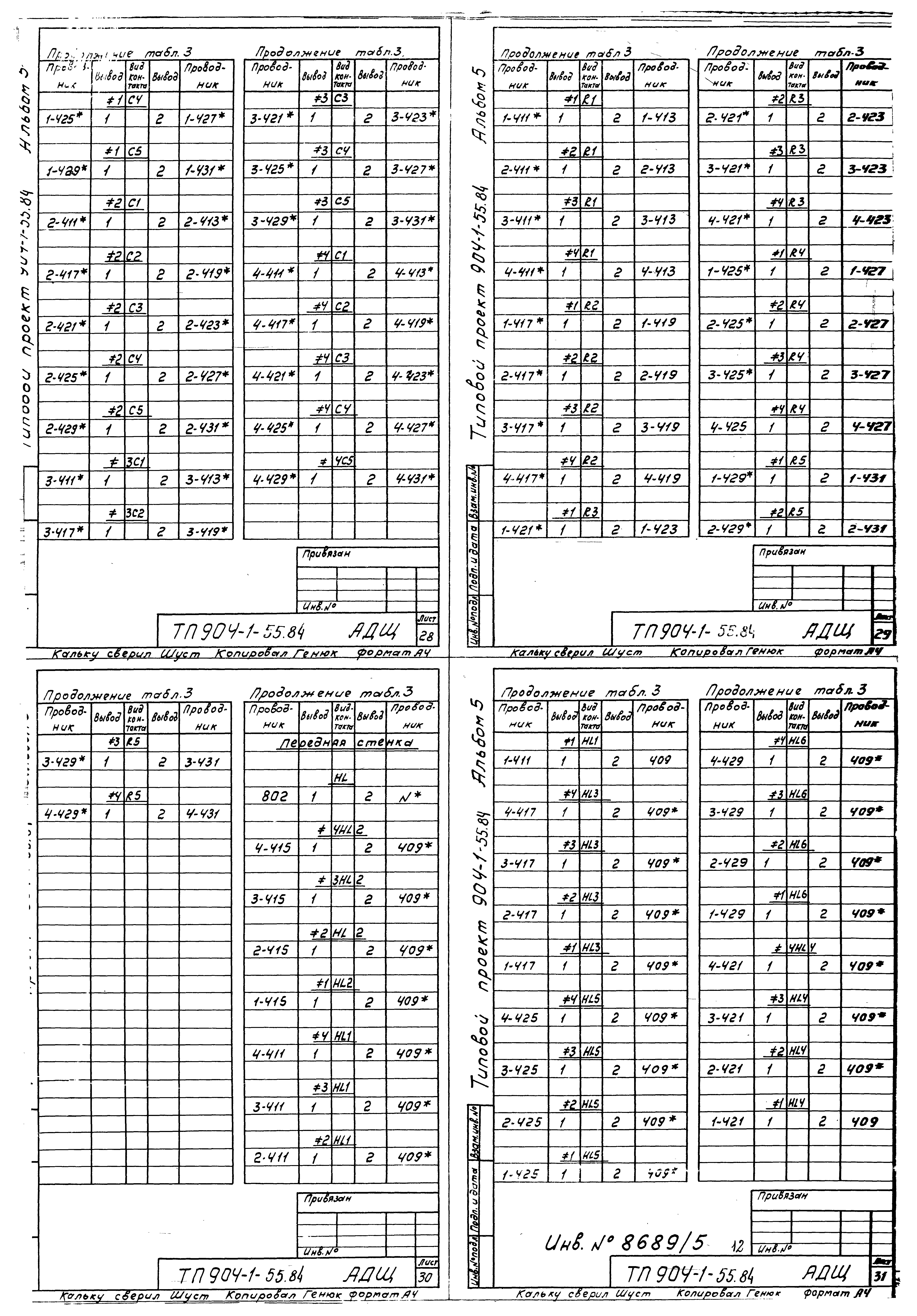 Типовой проект 904-1-55.84