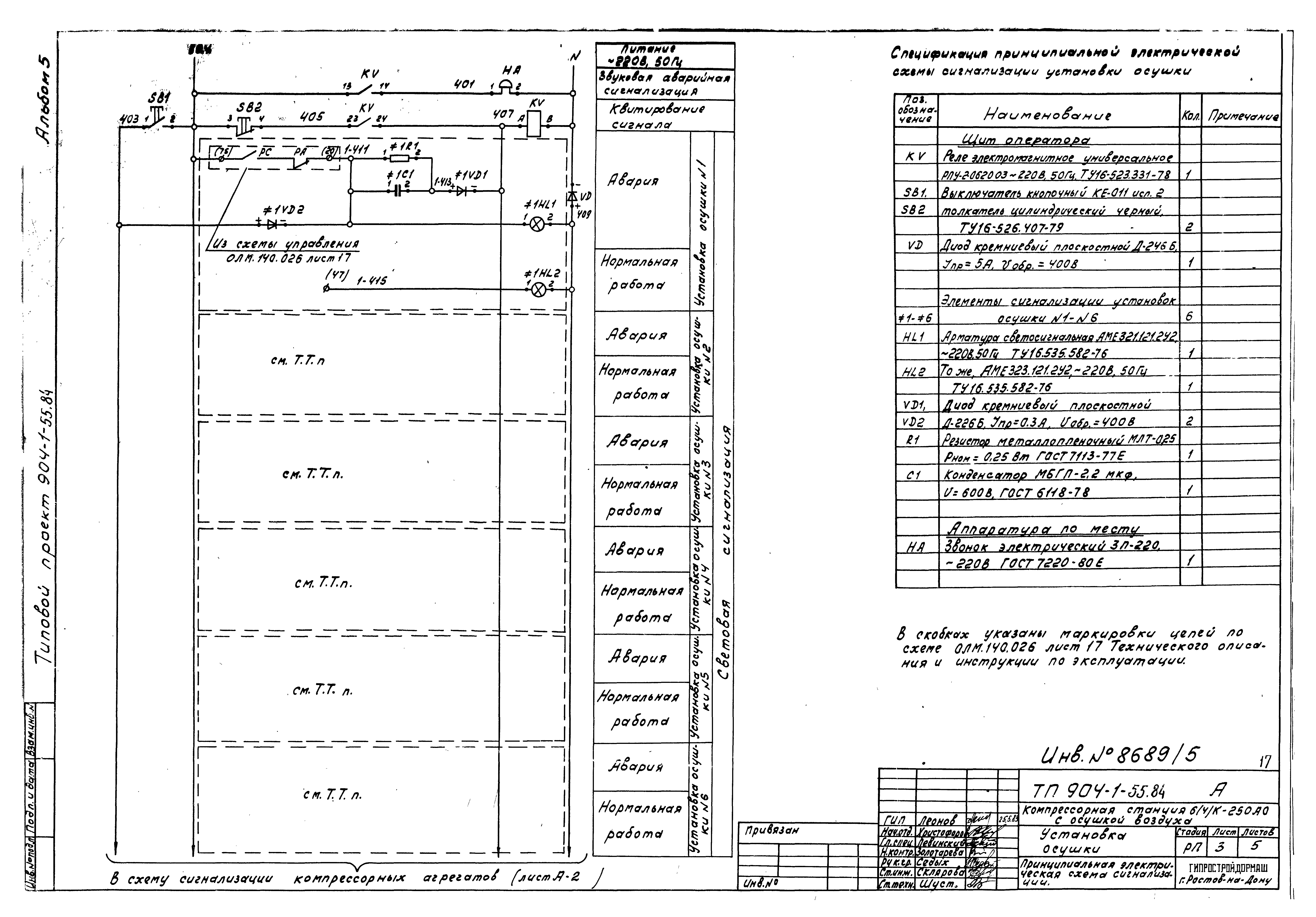 Типовой проект 904-1-55.84