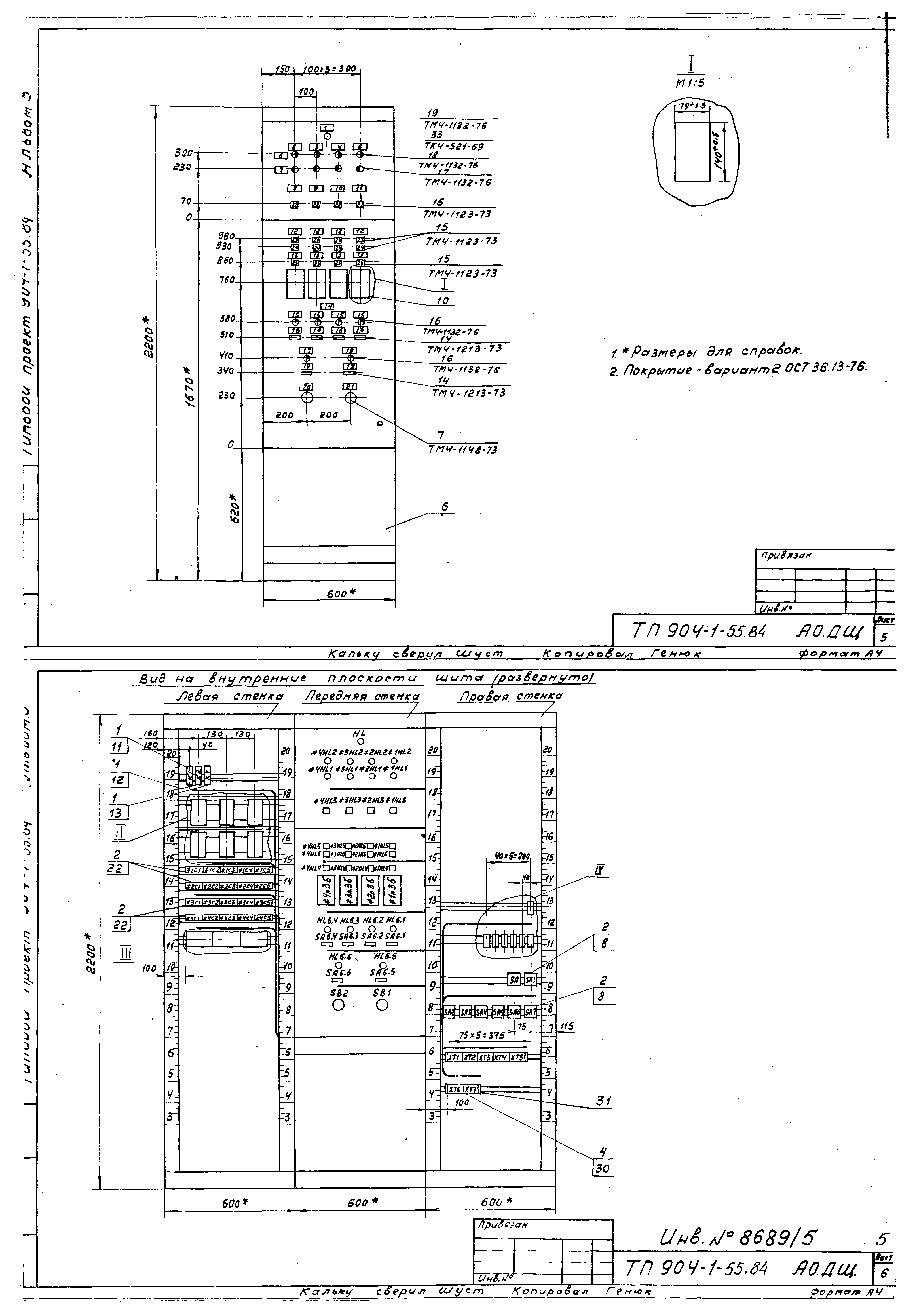 Типовой проект 904-1-55.84