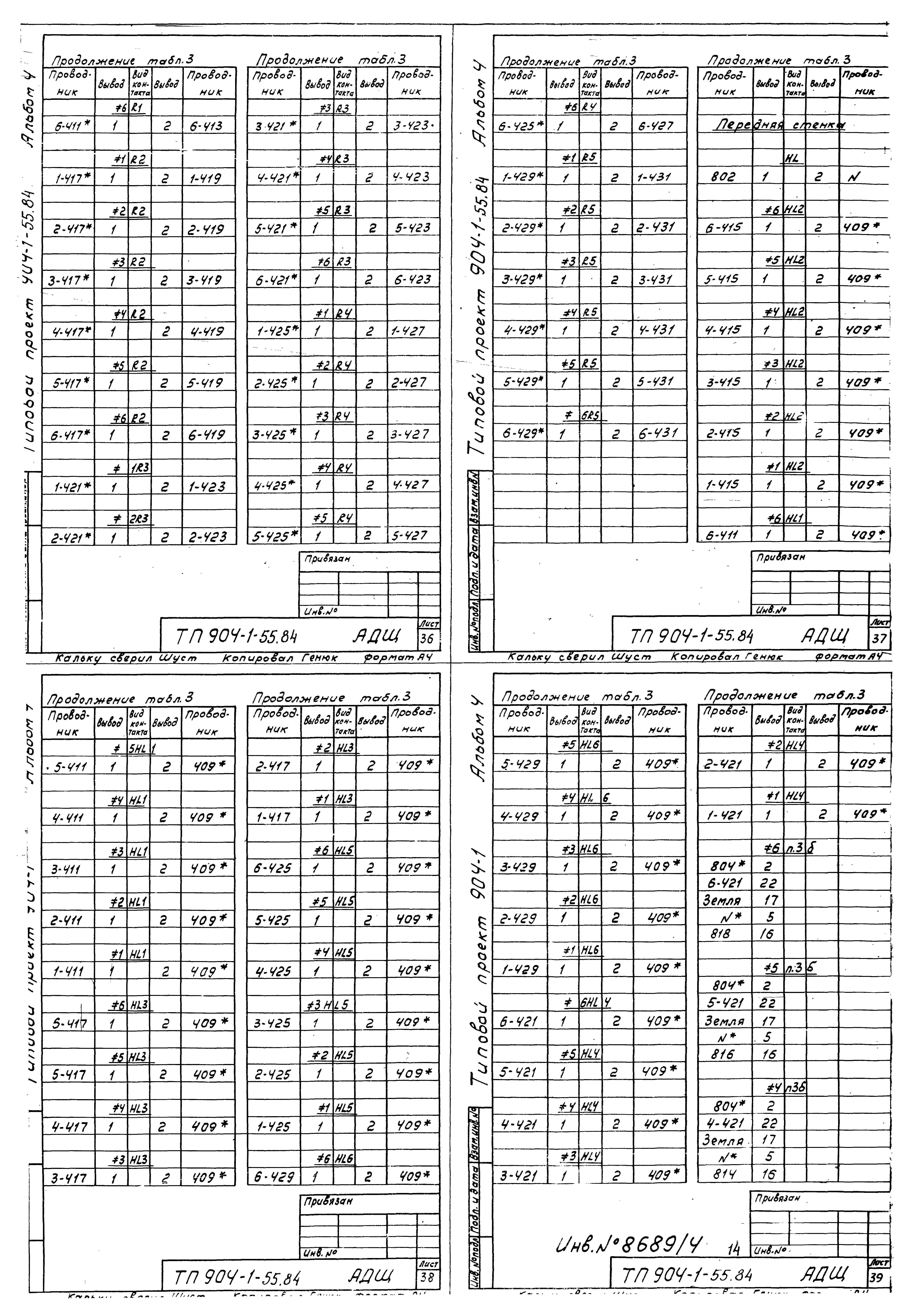Типовой проект 904-1-55.84