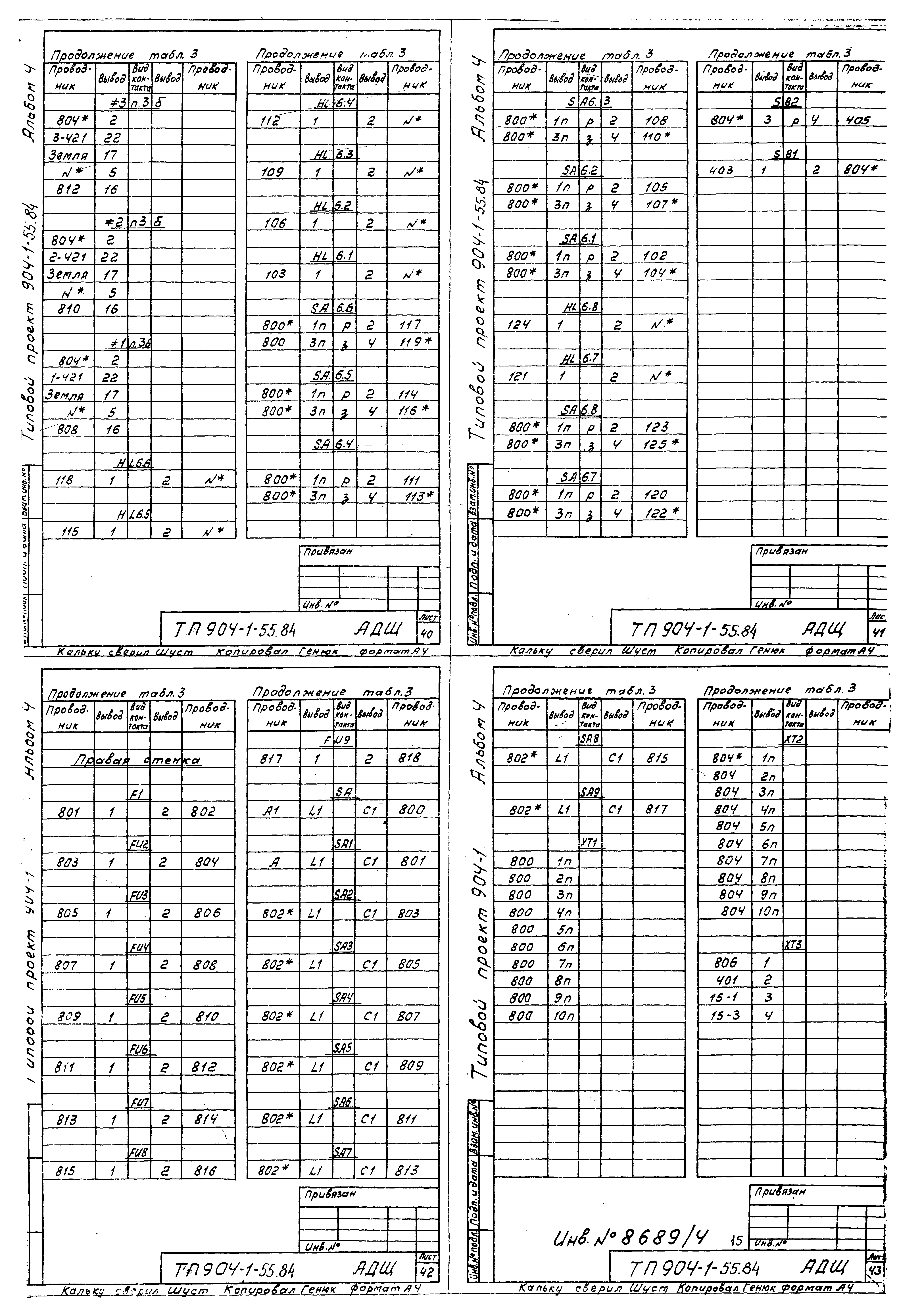 Типовой проект 904-1-55.84