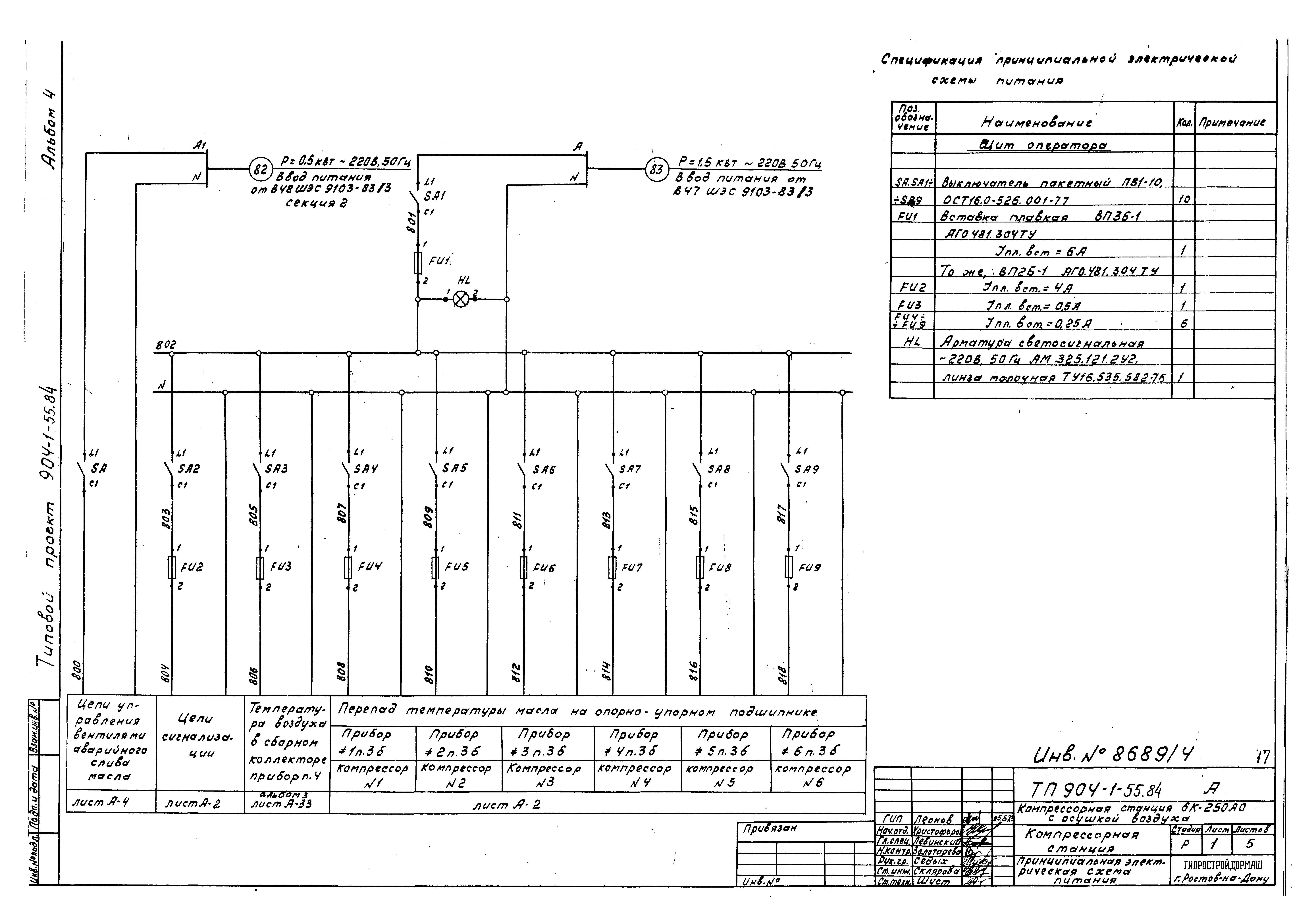 Типовой проект 904-1-55.84