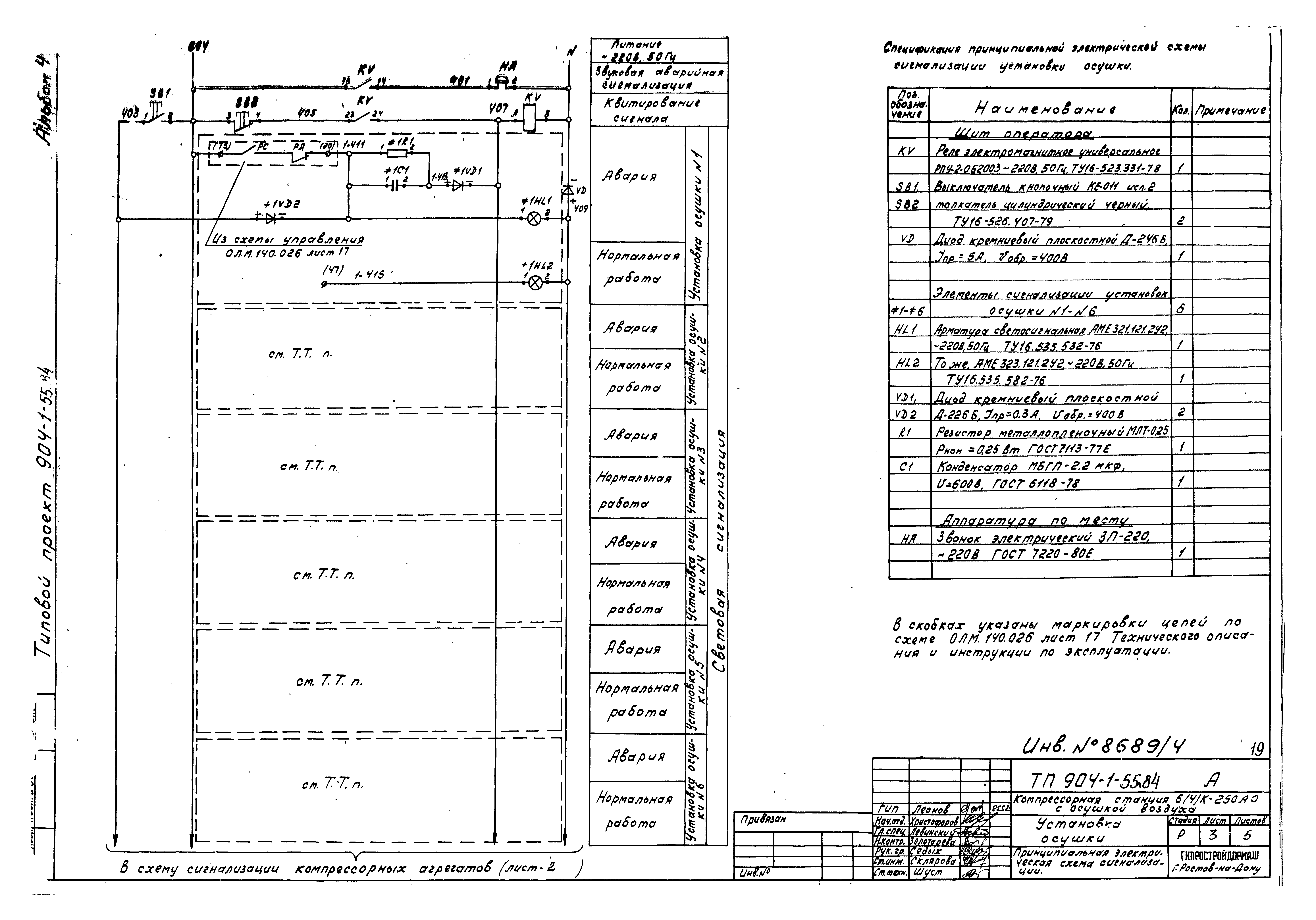 Типовой проект 904-1-55.84