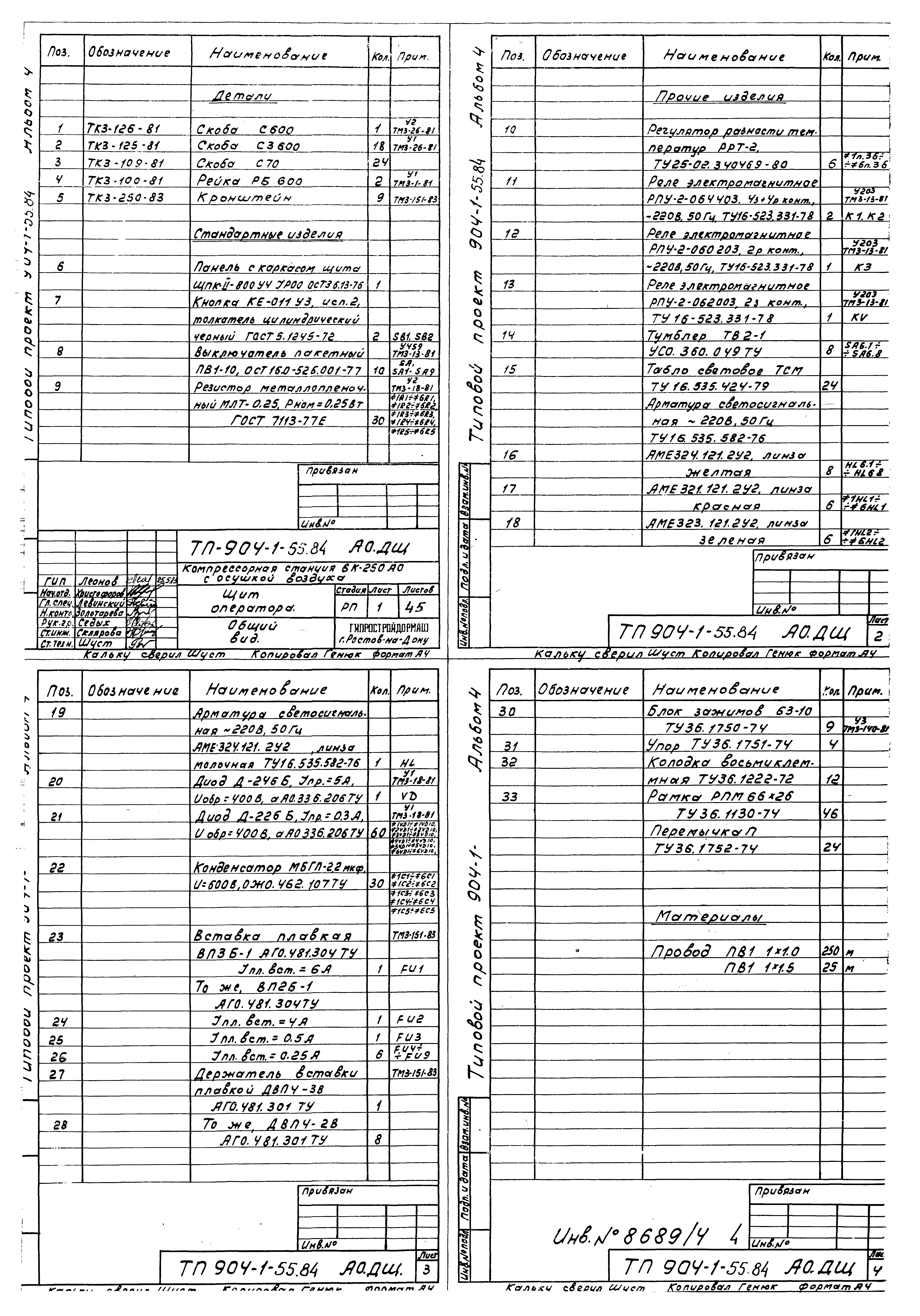 Типовой проект 904-1-55.84