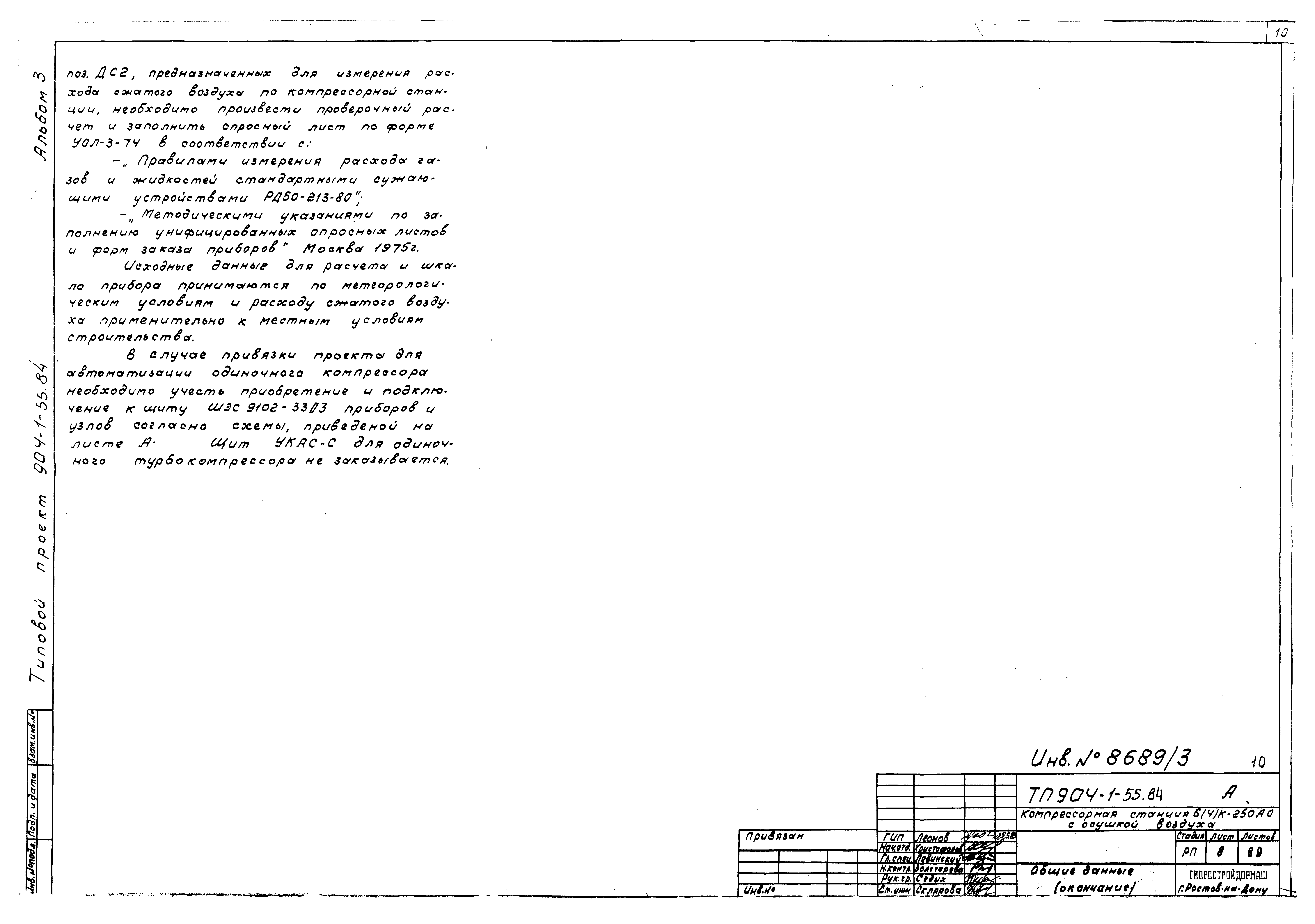 Типовой проект 904-1-55.84