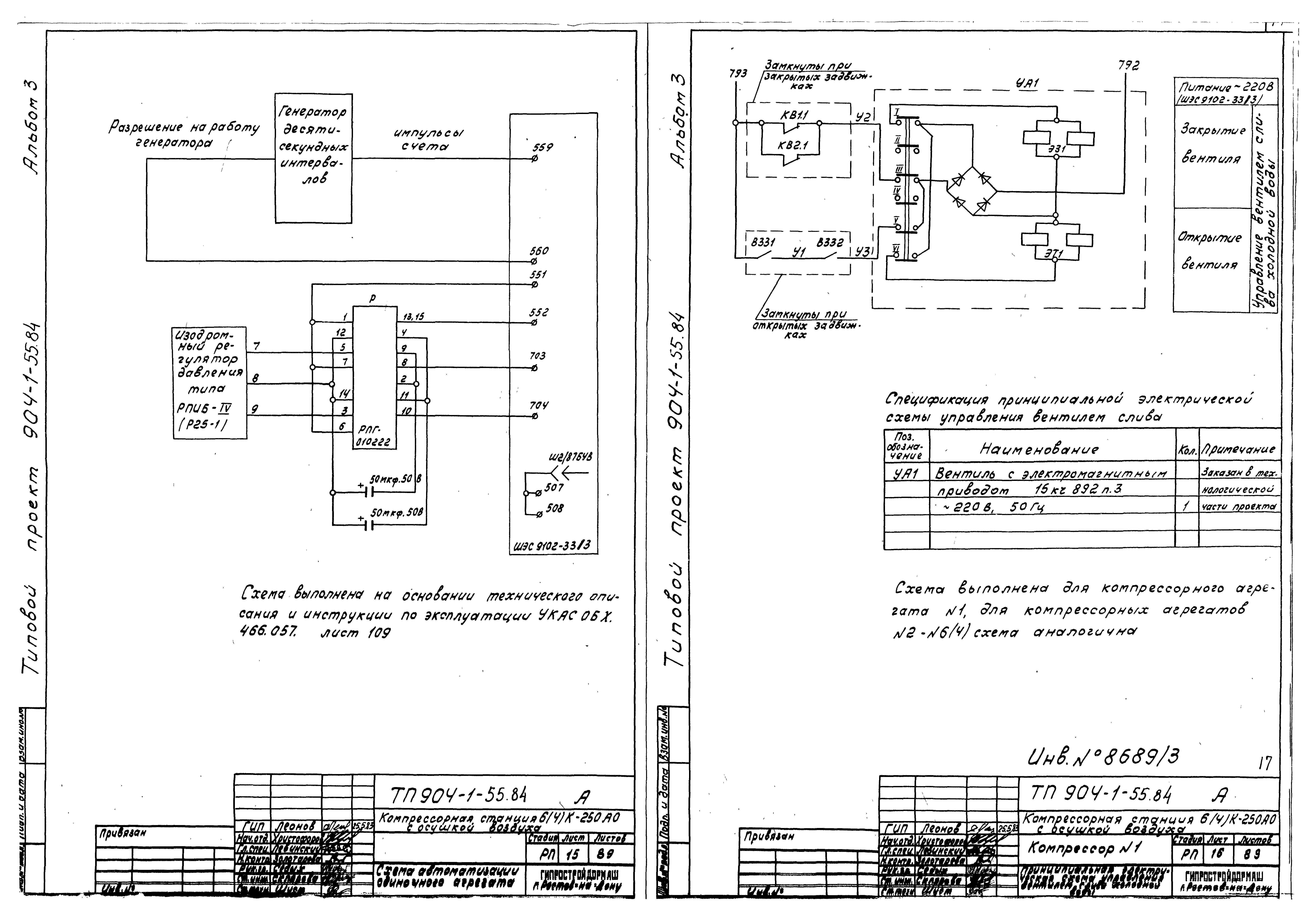 Типовой проект 904-1-55.84