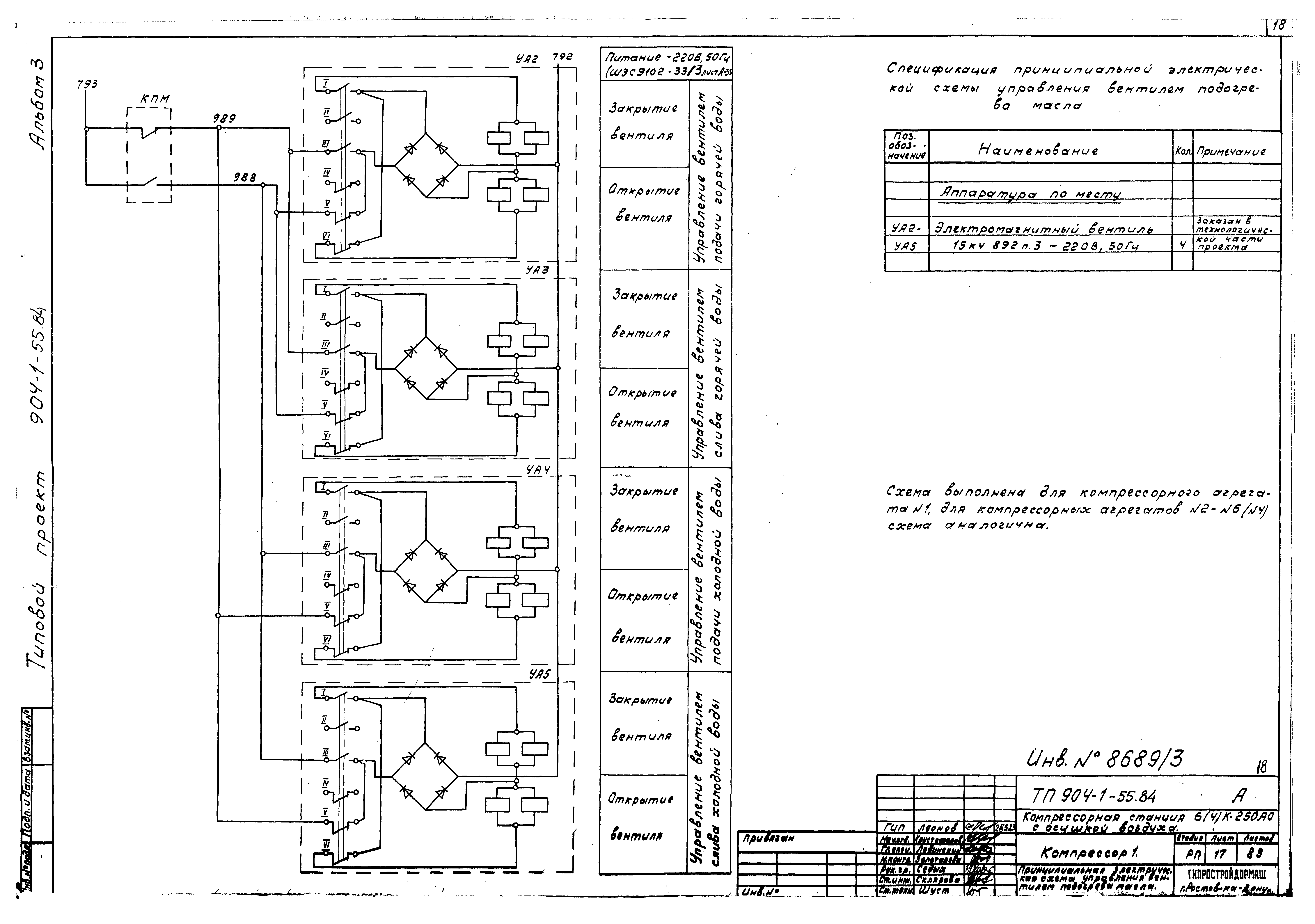 Типовой проект 904-1-55.84