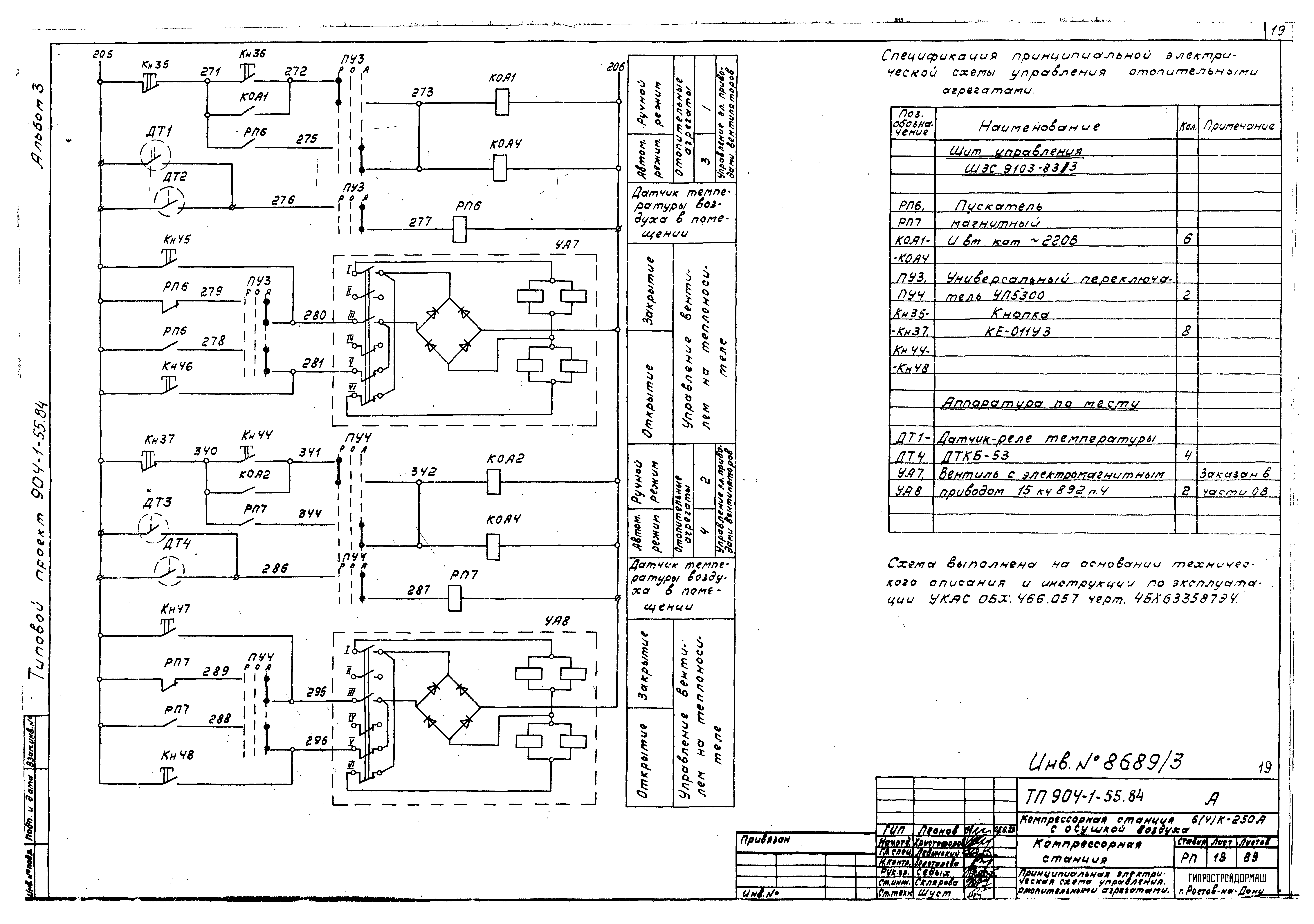Типовой проект 904-1-55.84
