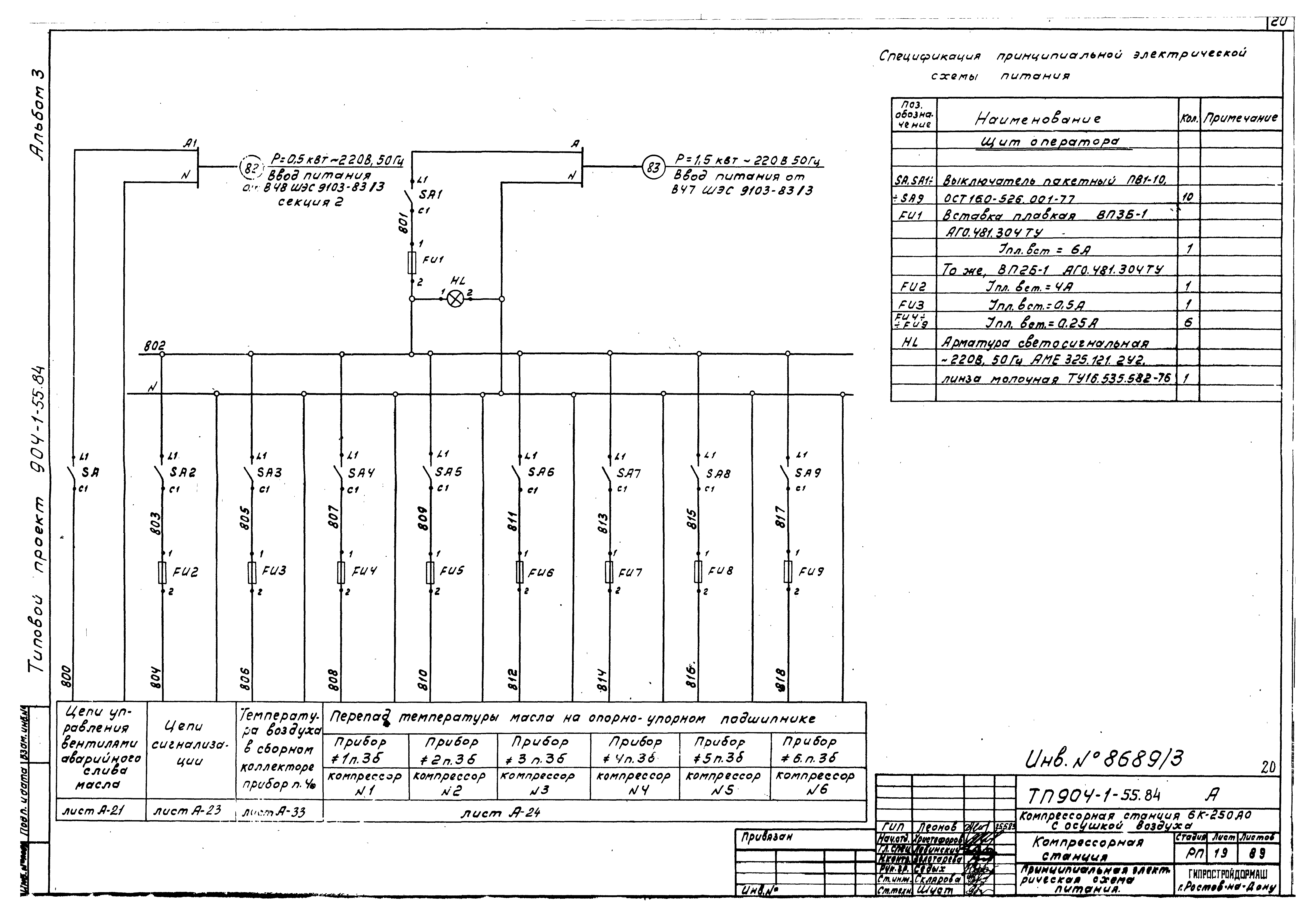 Типовой проект 904-1-55.84