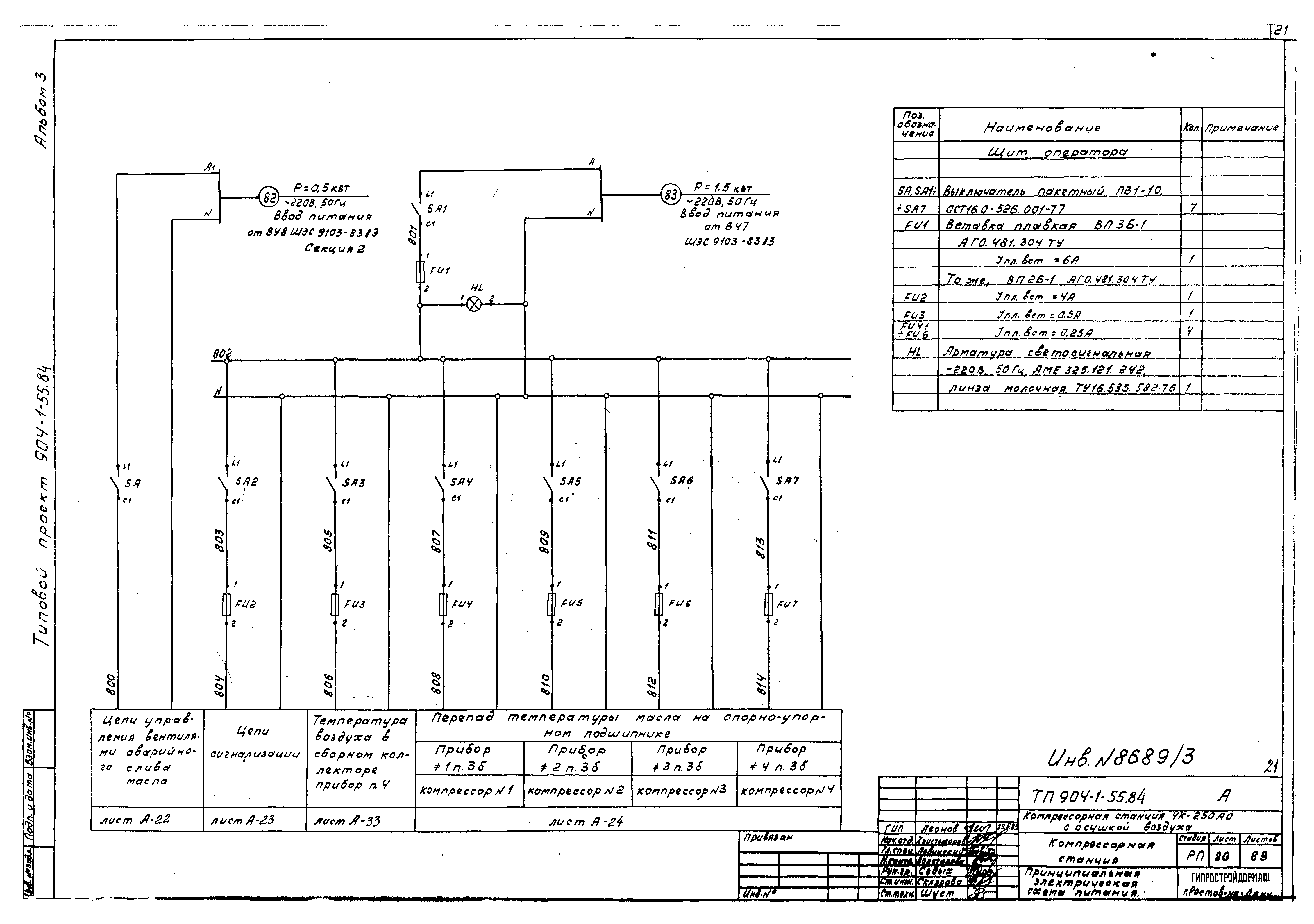 Типовой проект 904-1-55.84