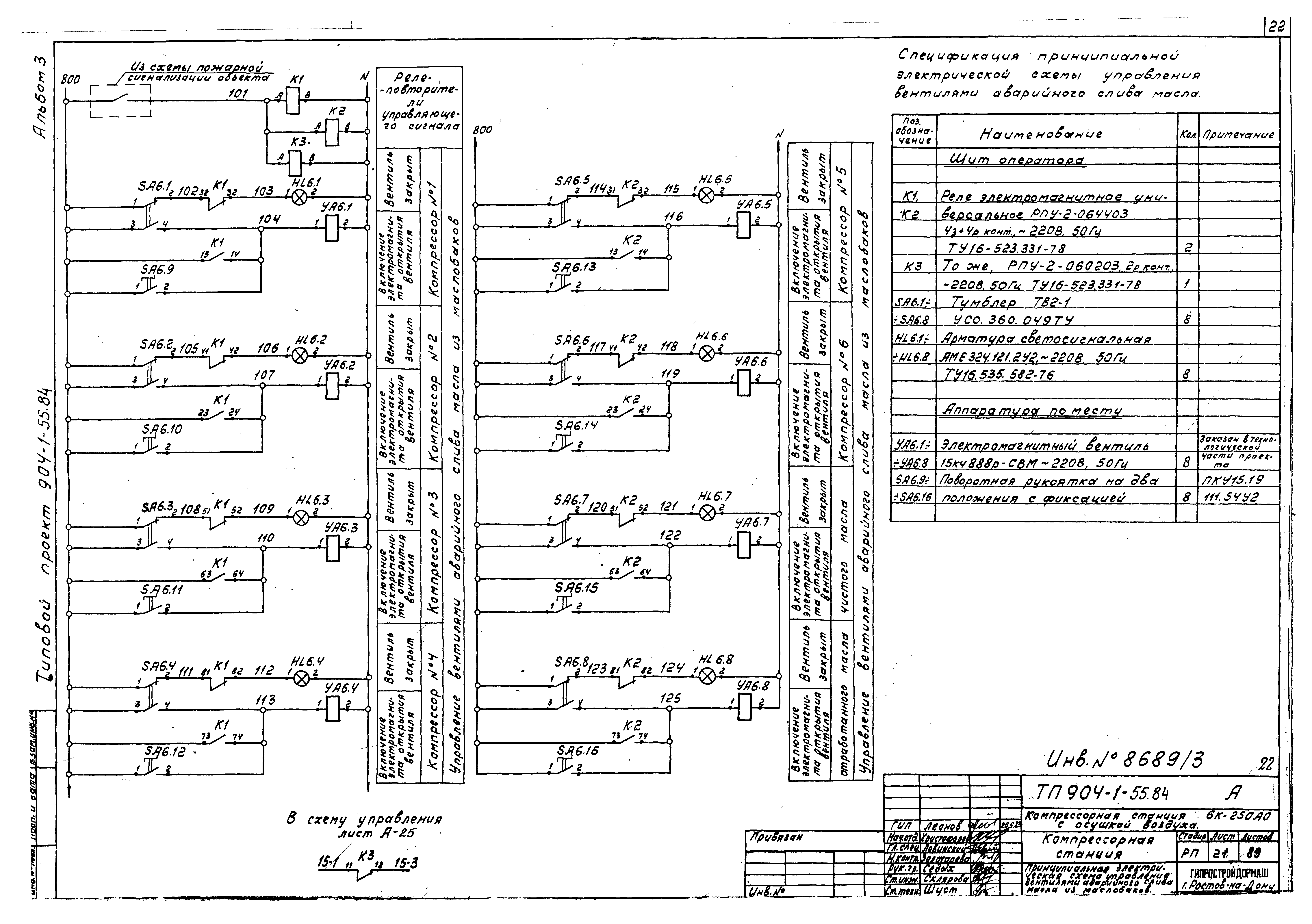 Типовой проект 904-1-55.84
