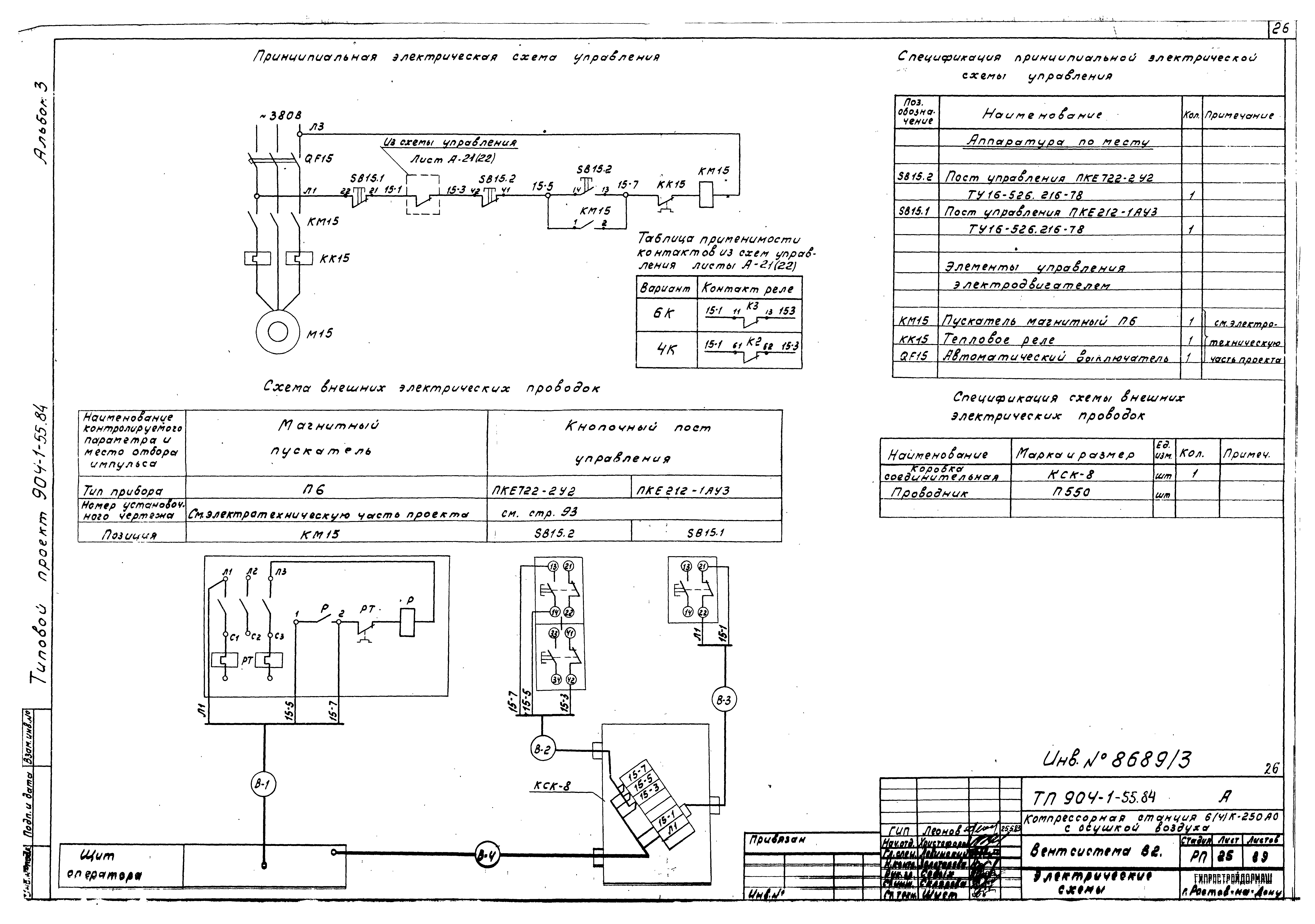 Типовой проект 904-1-55.84