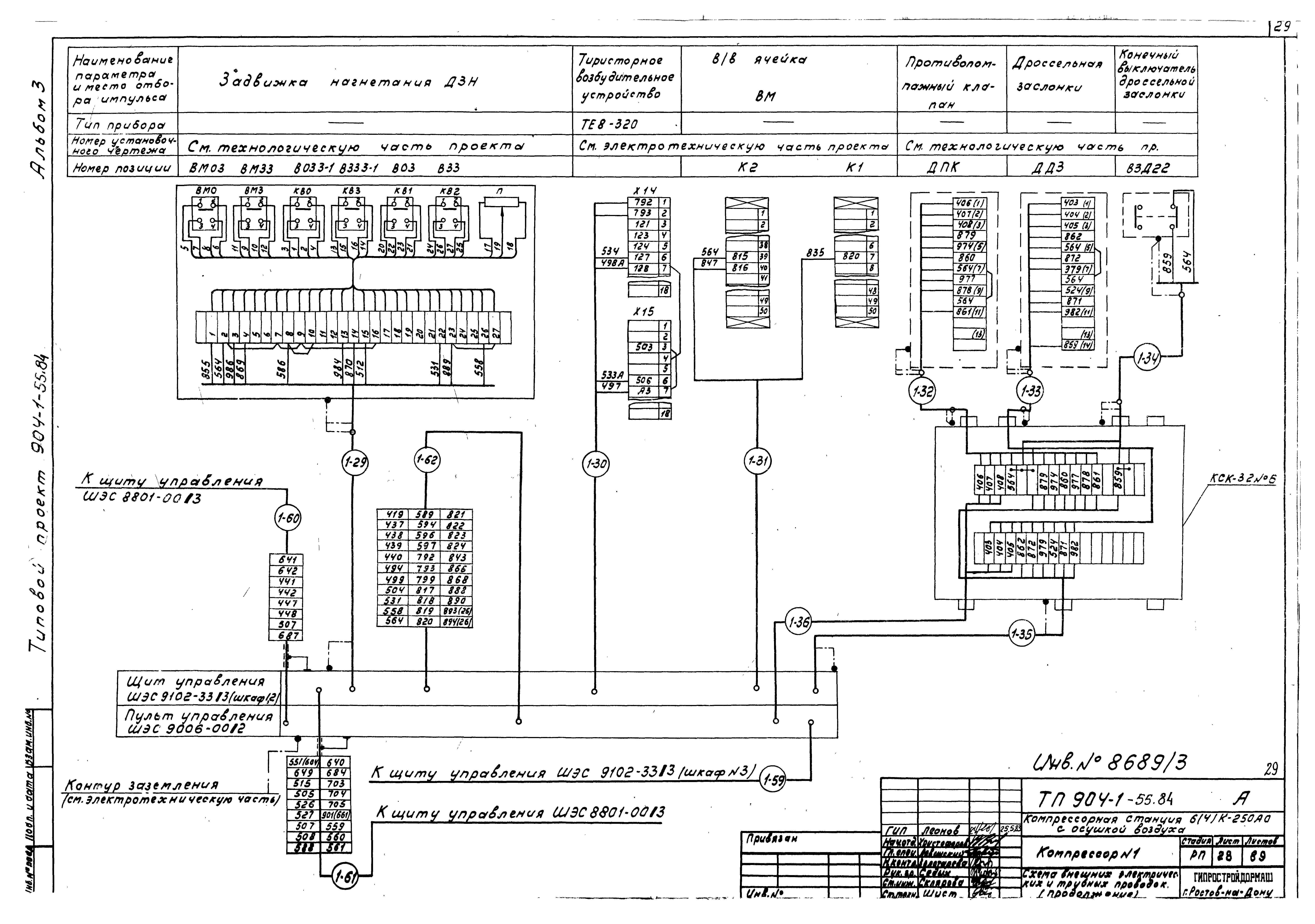 Типовой проект 904-1-55.84