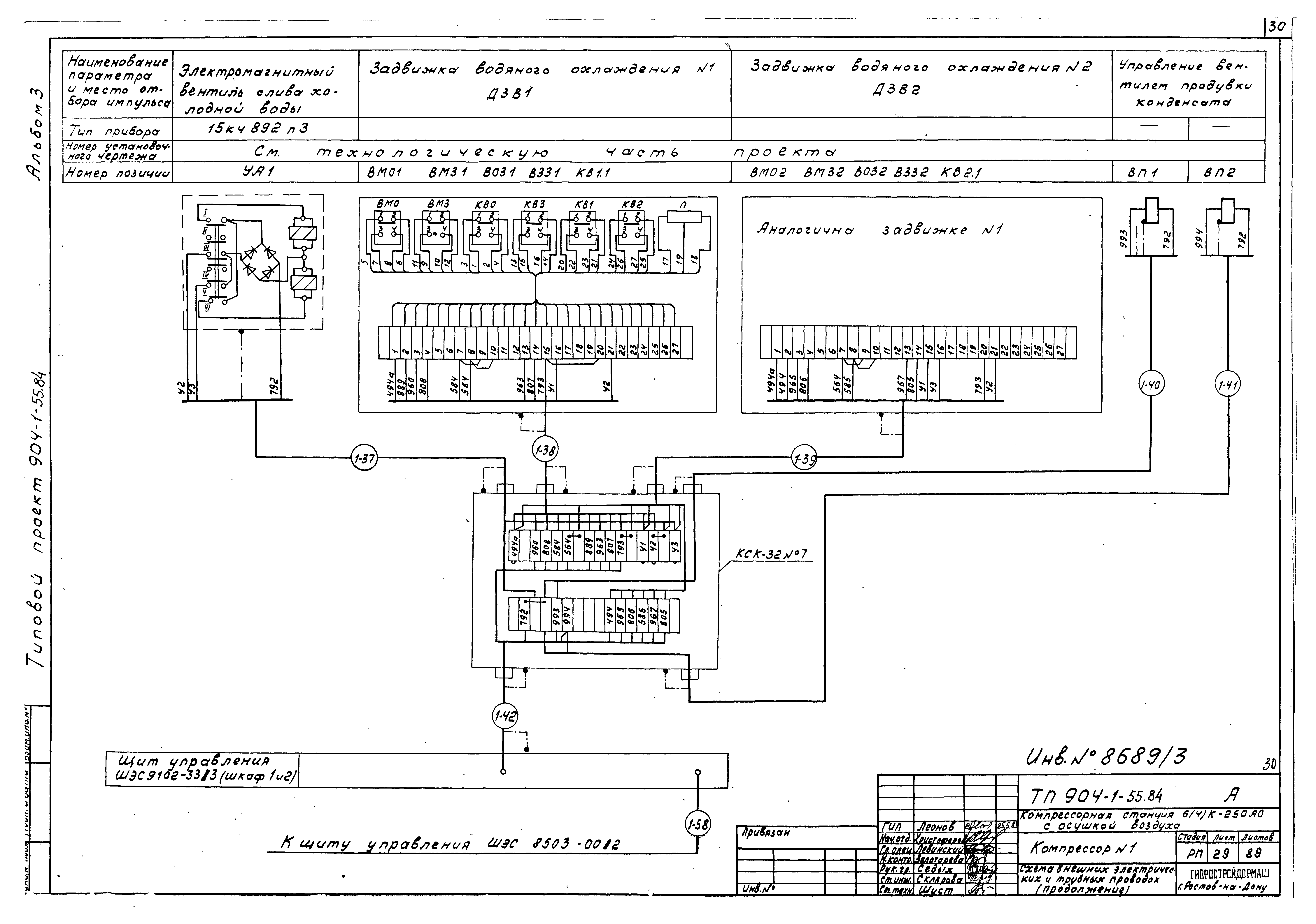 Типовой проект 904-1-55.84