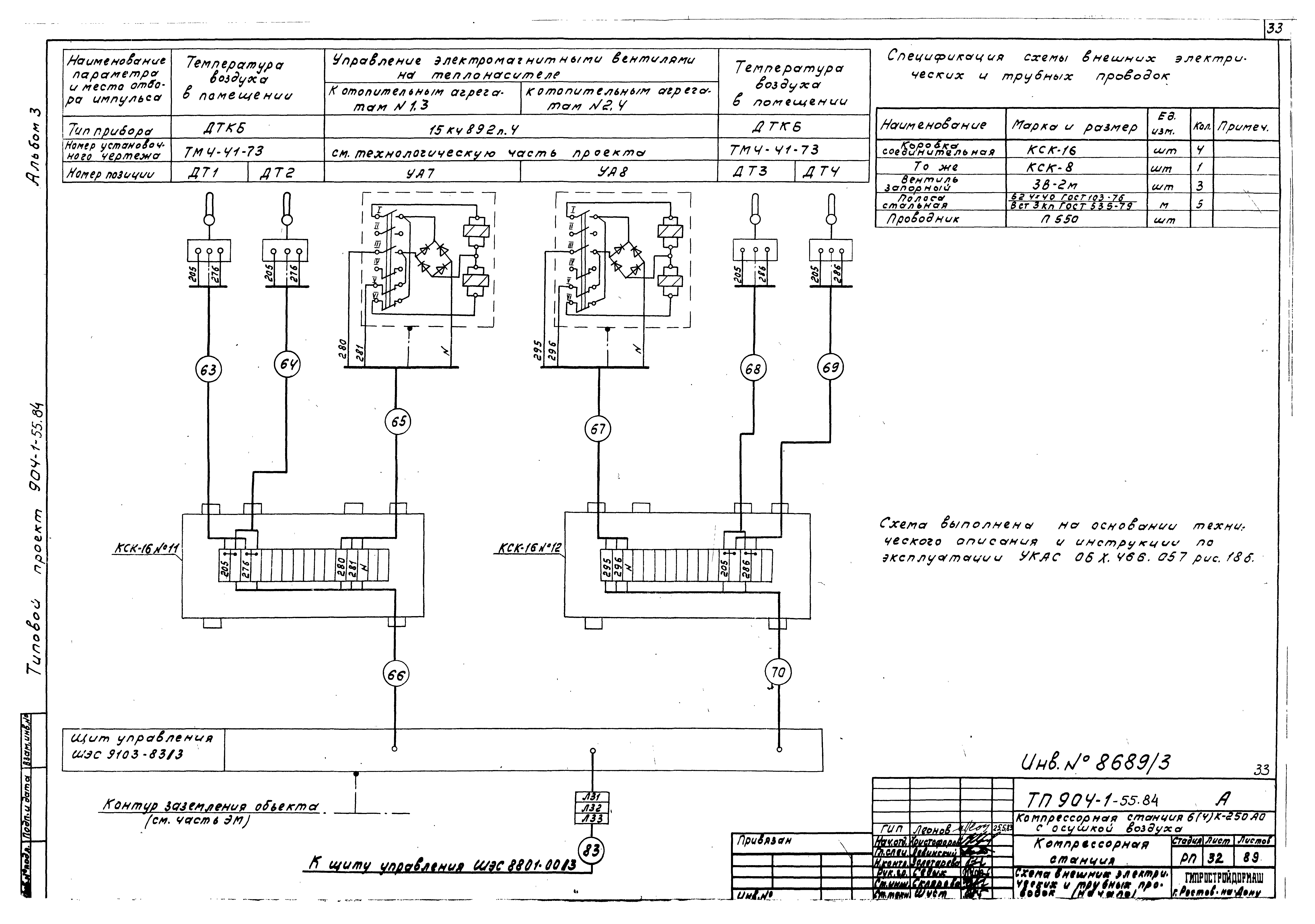 Типовой проект 904-1-55.84