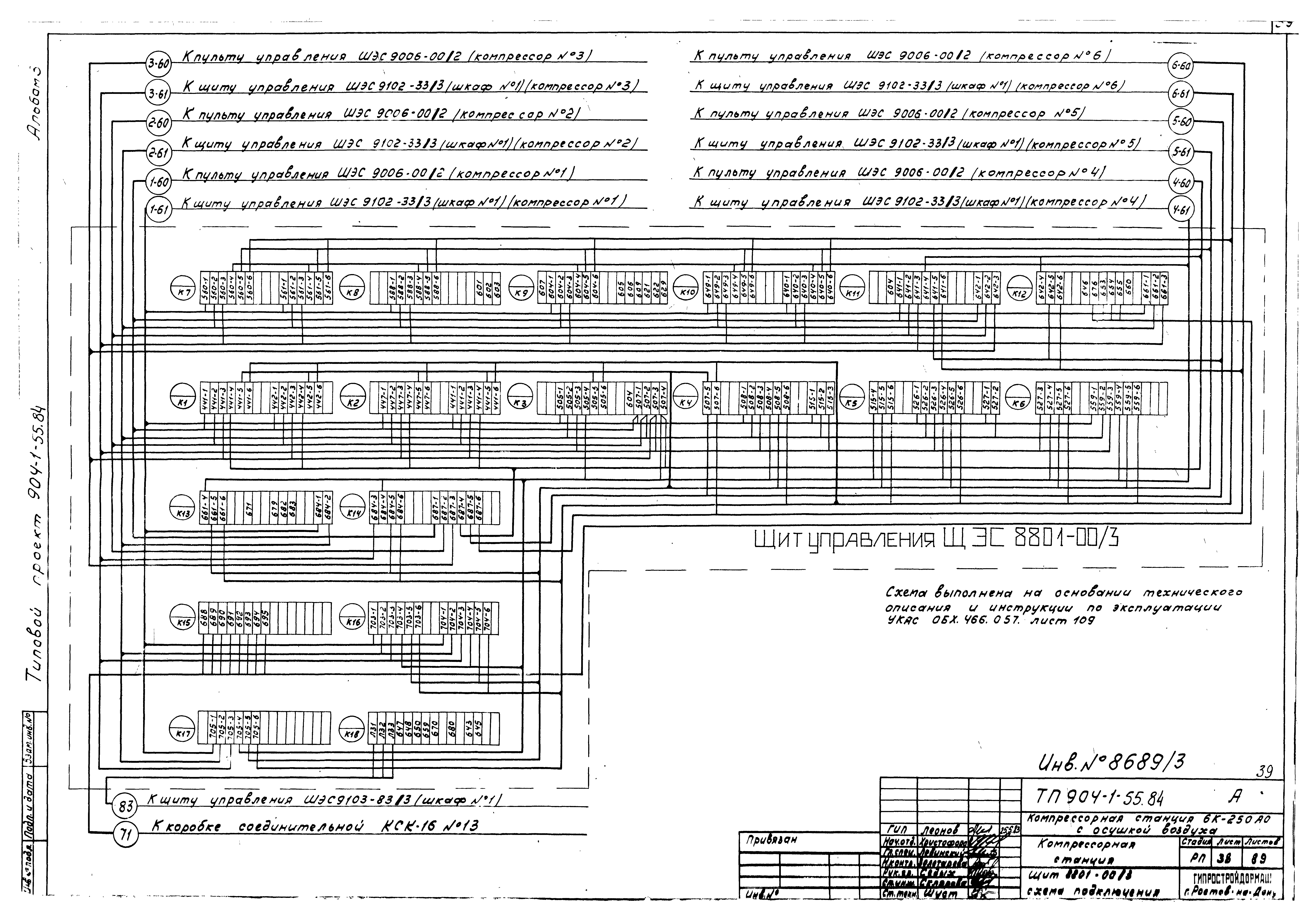 Типовой проект 904-1-55.84