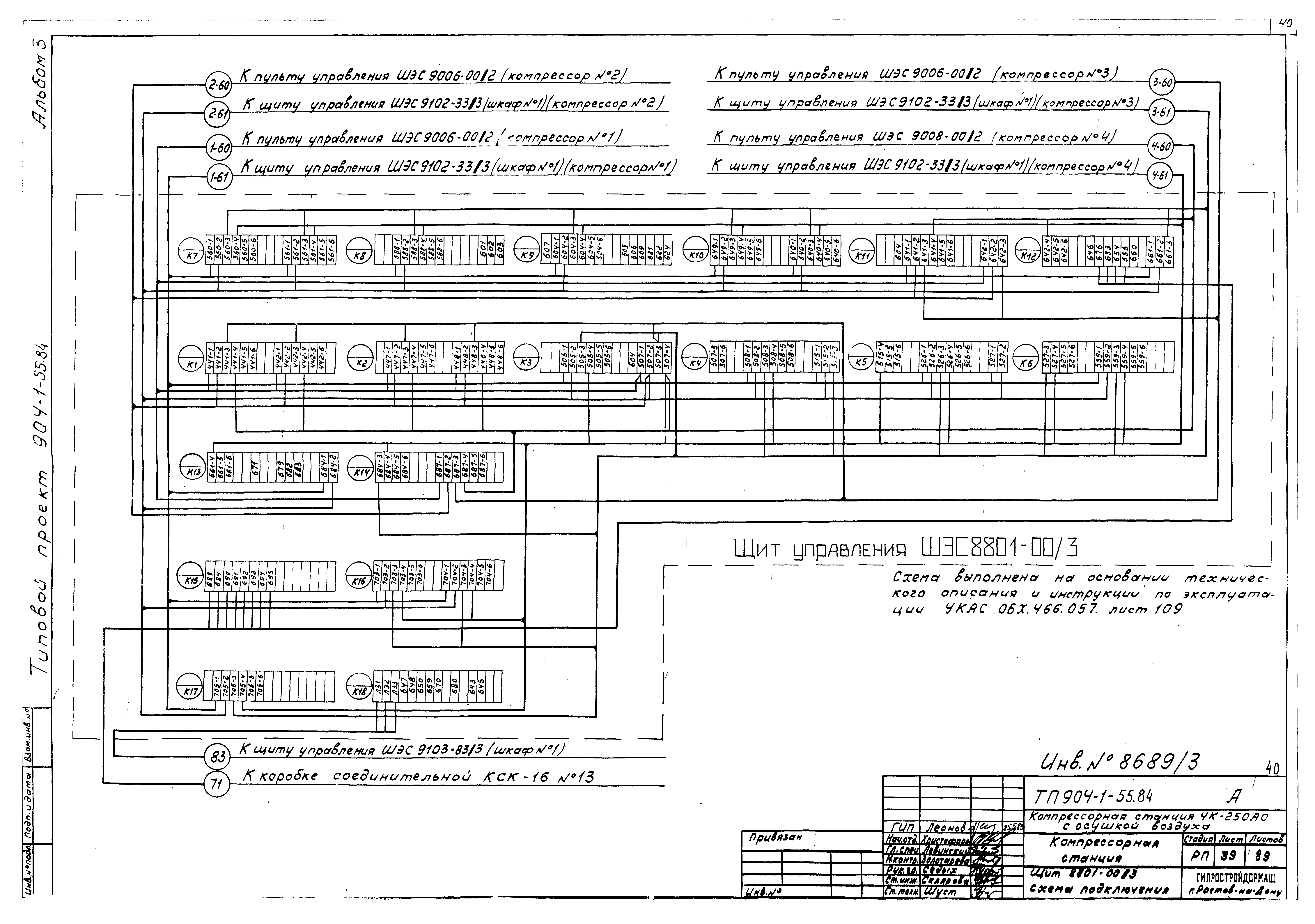 Типовой проект 904-1-55.84