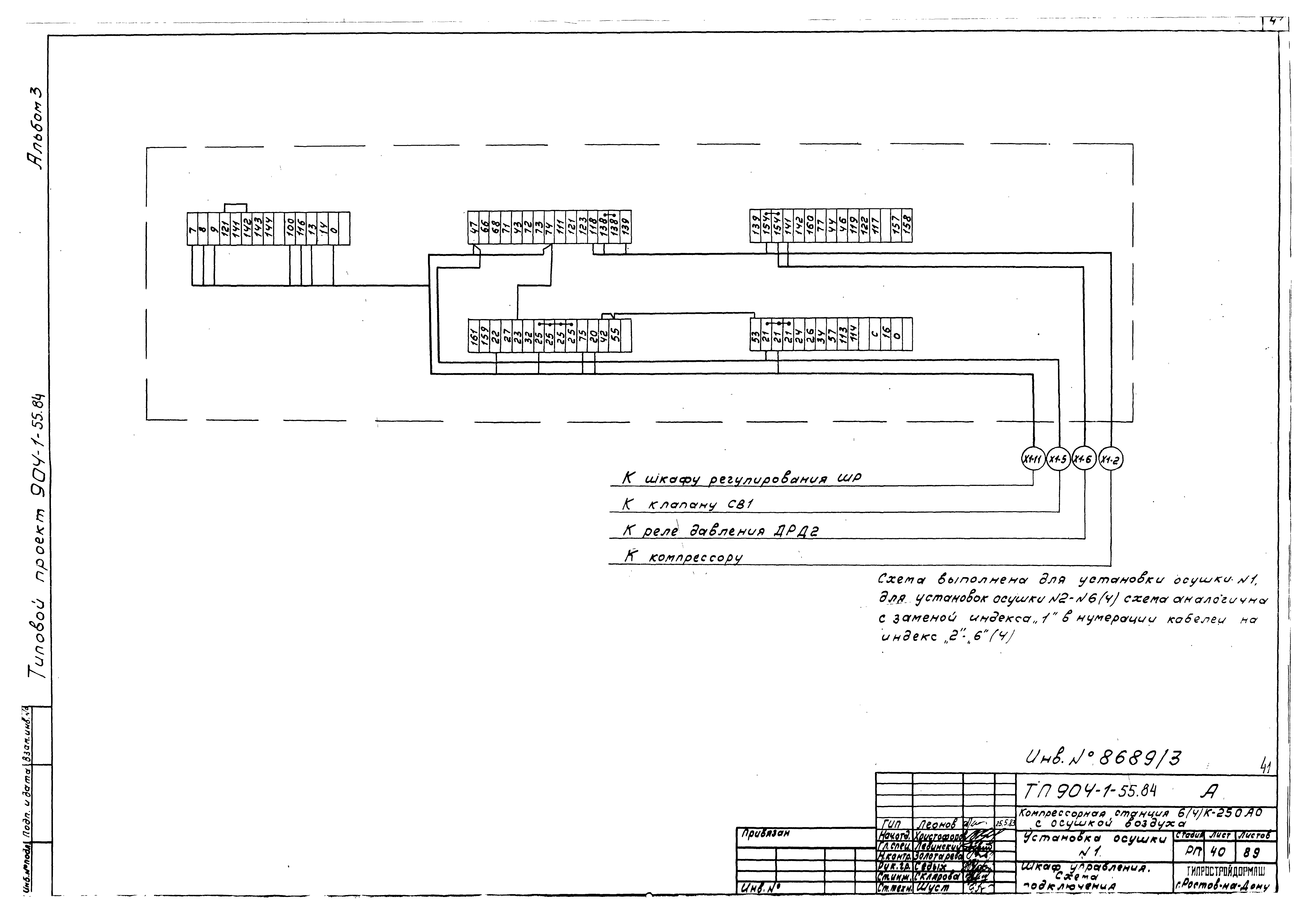 Типовой проект 904-1-55.84