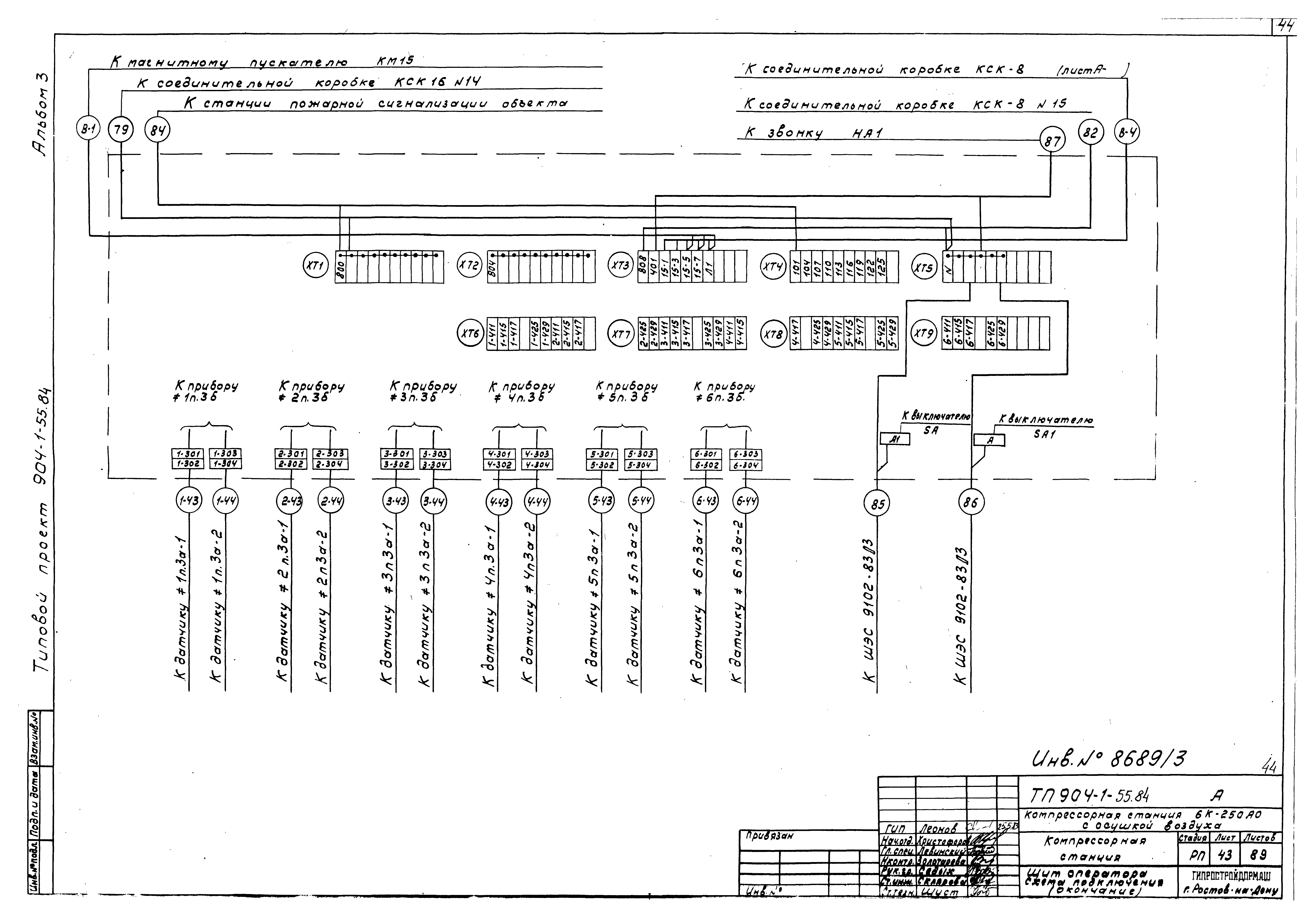 Типовой проект 904-1-55.84