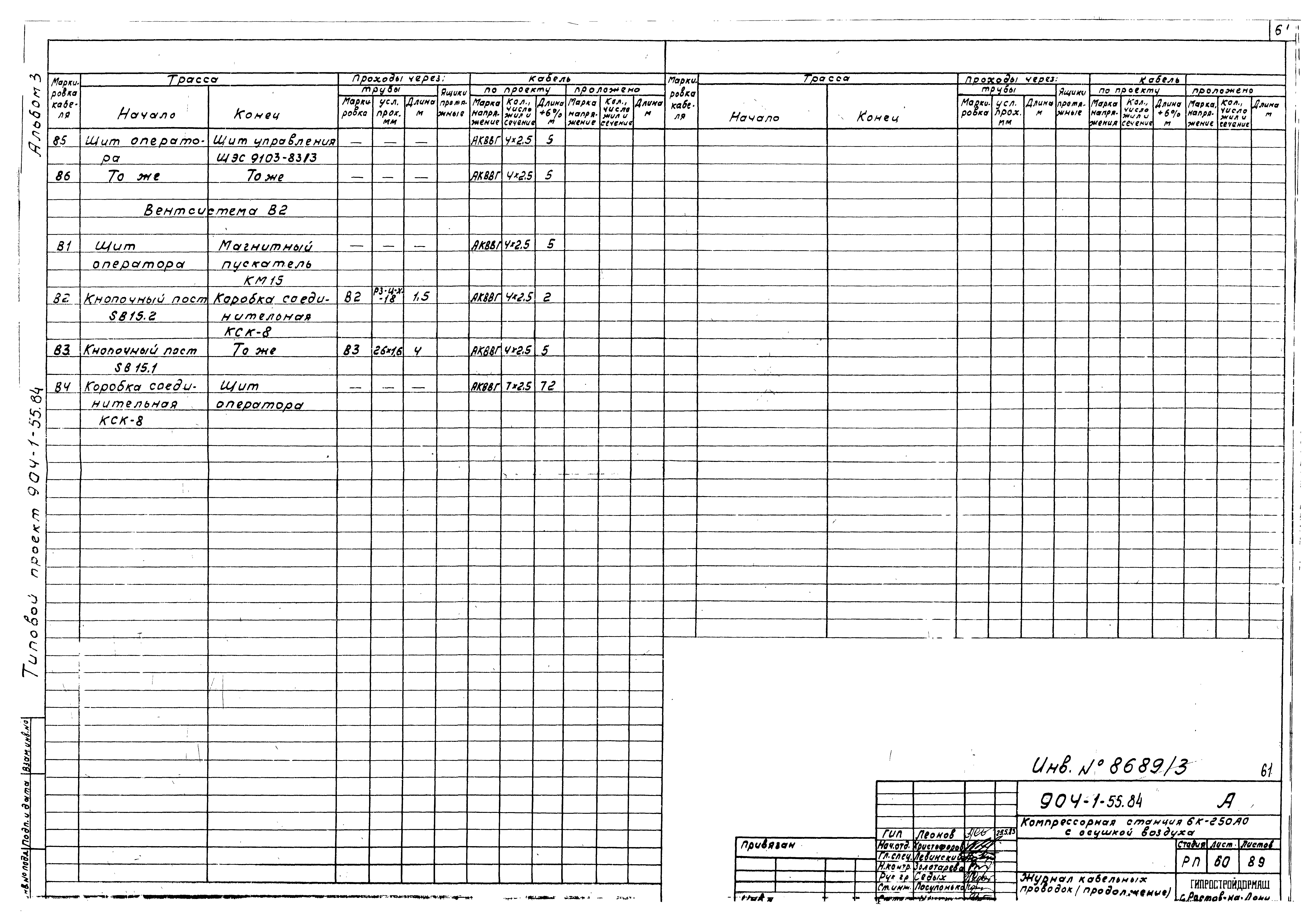 Типовой проект 904-1-55.84