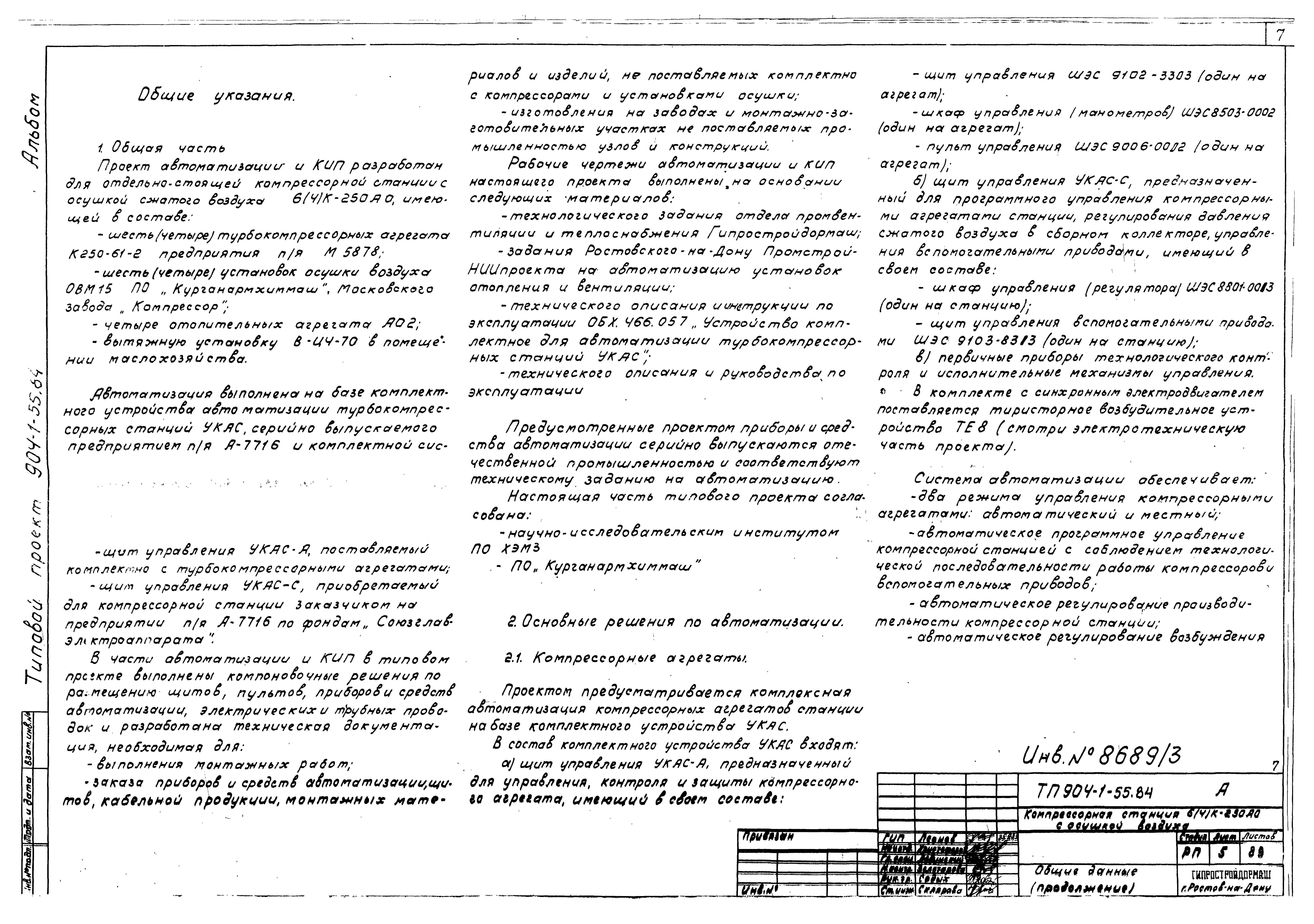 Типовой проект 904-1-55.84