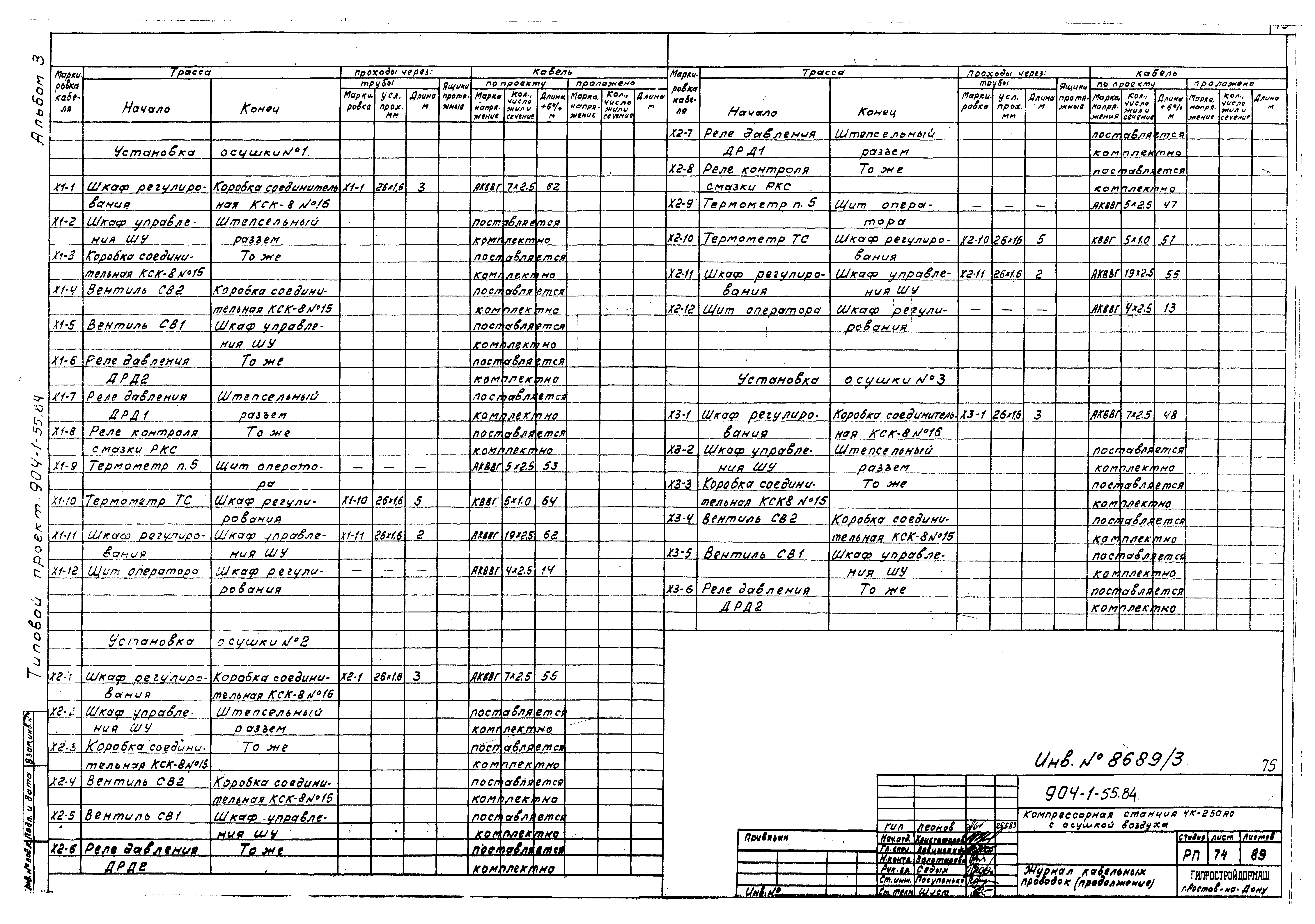 Типовой проект 904-1-55.84