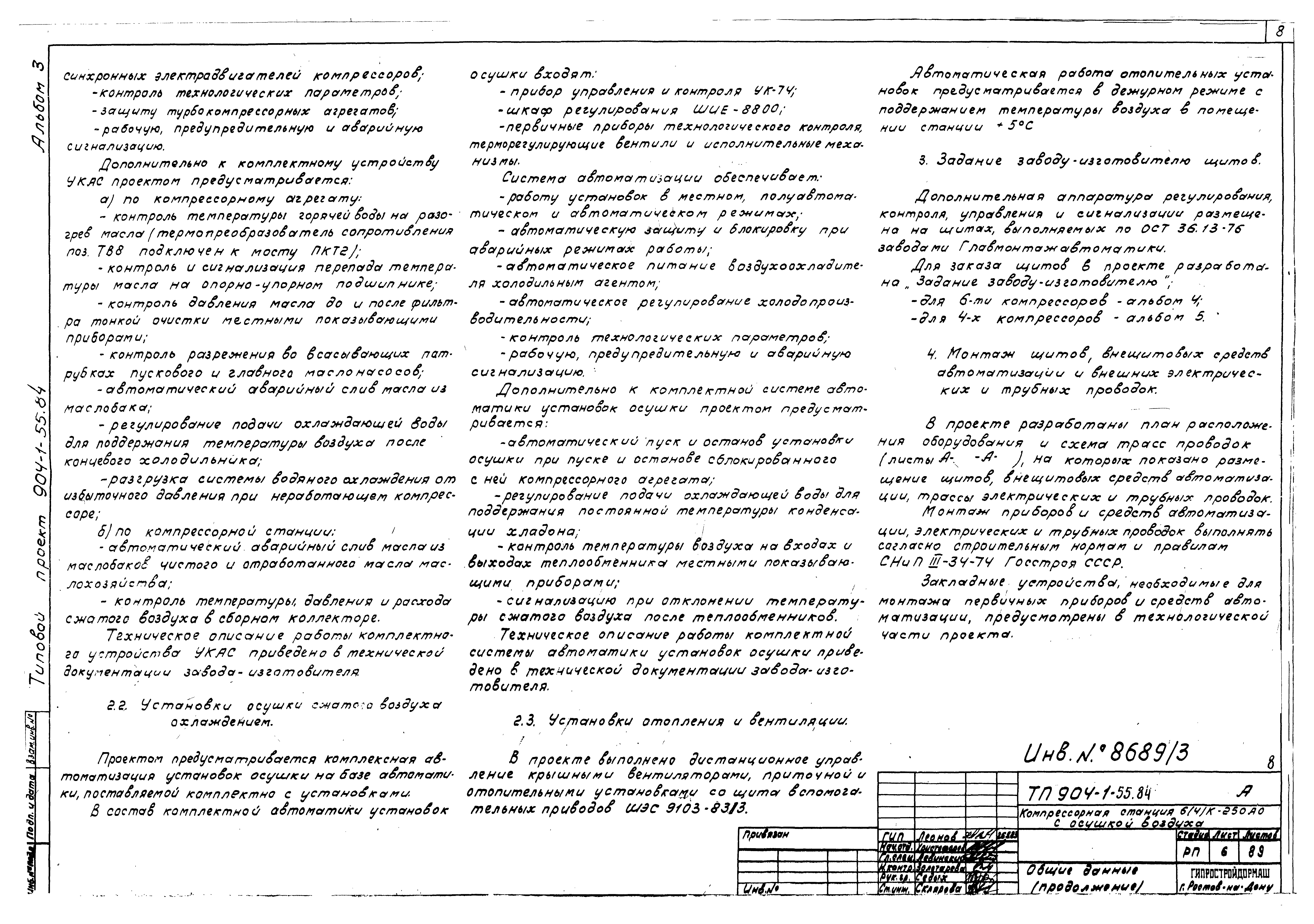 Типовой проект 904-1-55.84