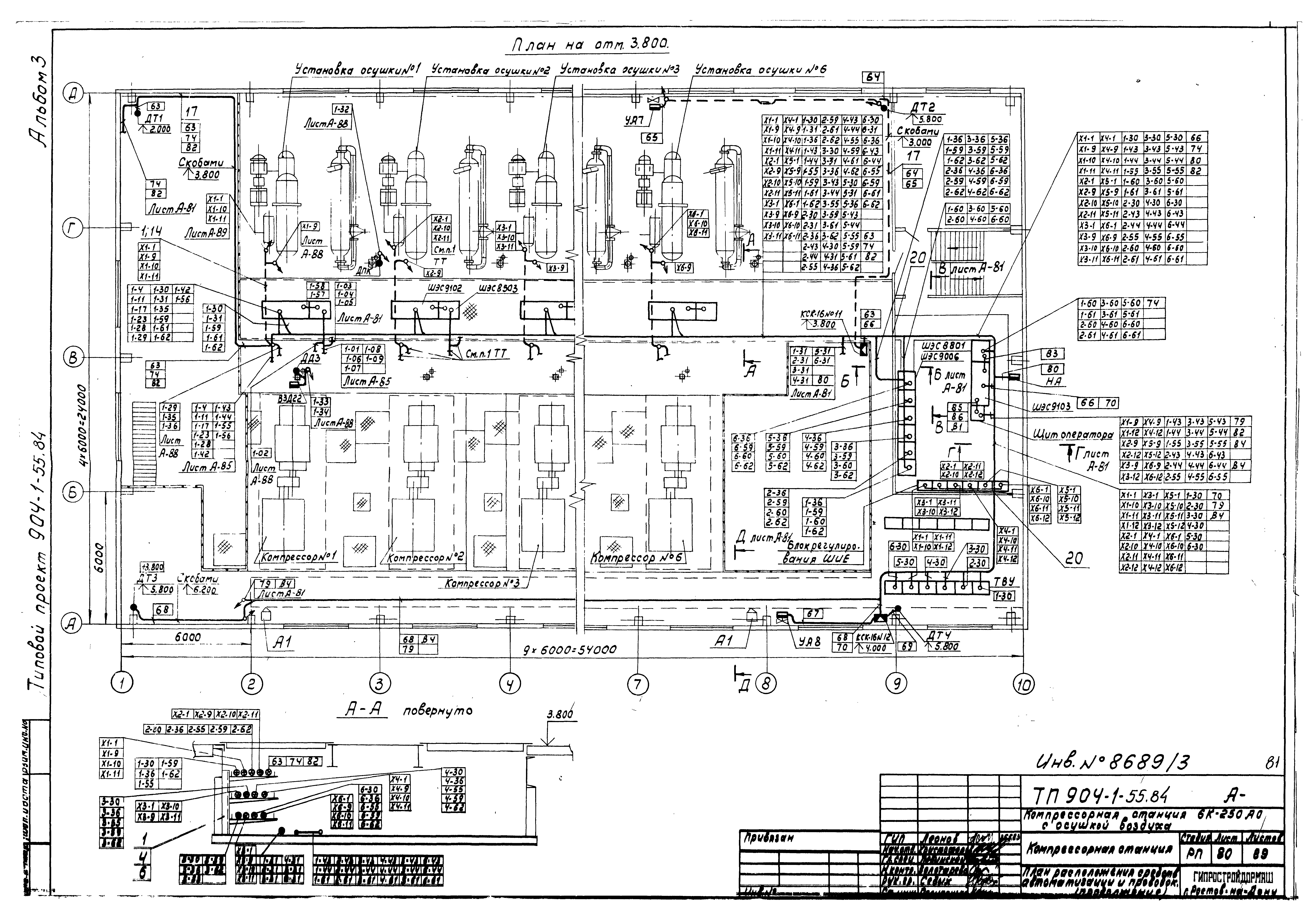 Типовой проект 904-1-55.84
