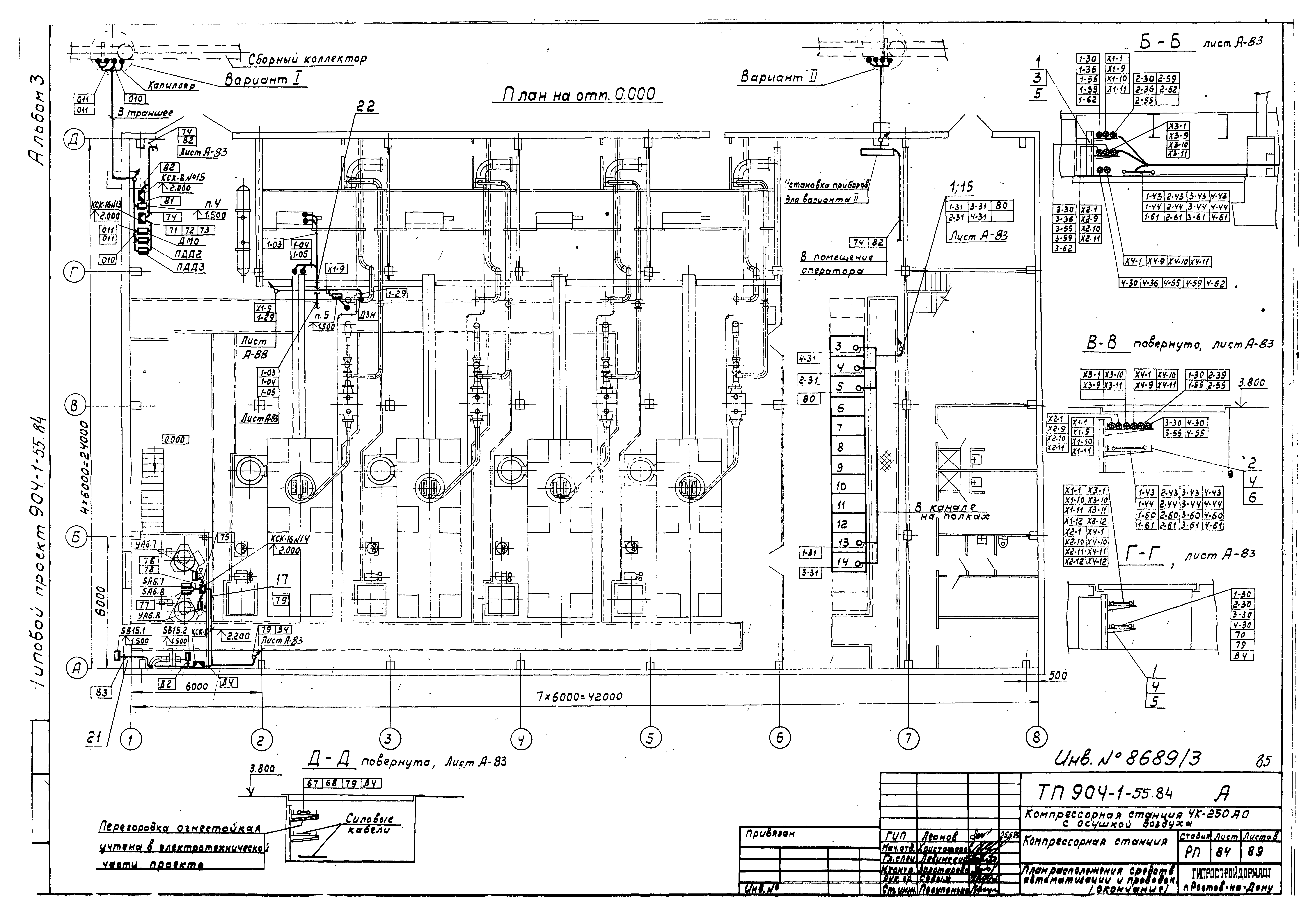 Типовой проект 904-1-55.84