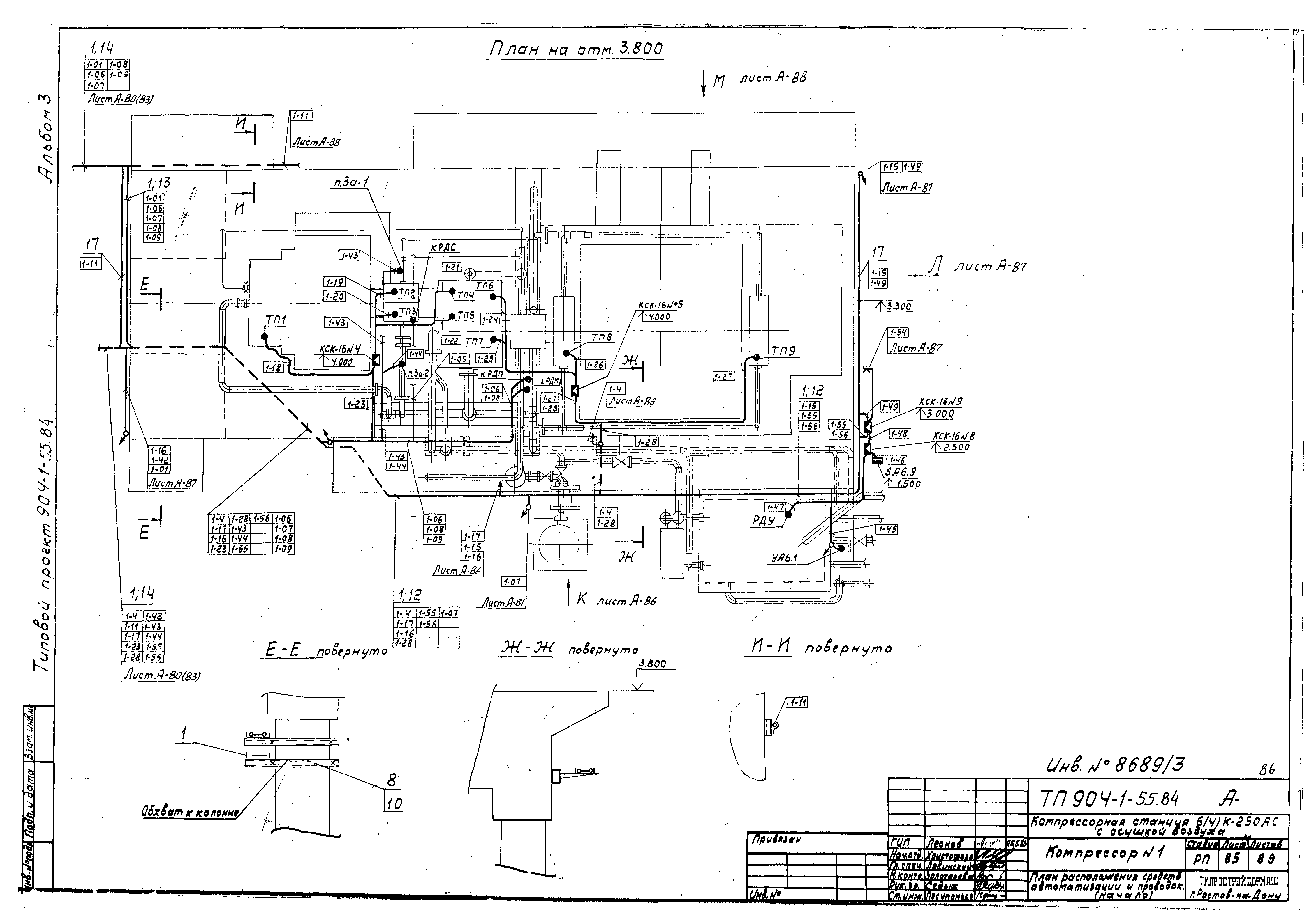 Типовой проект 904-1-55.84