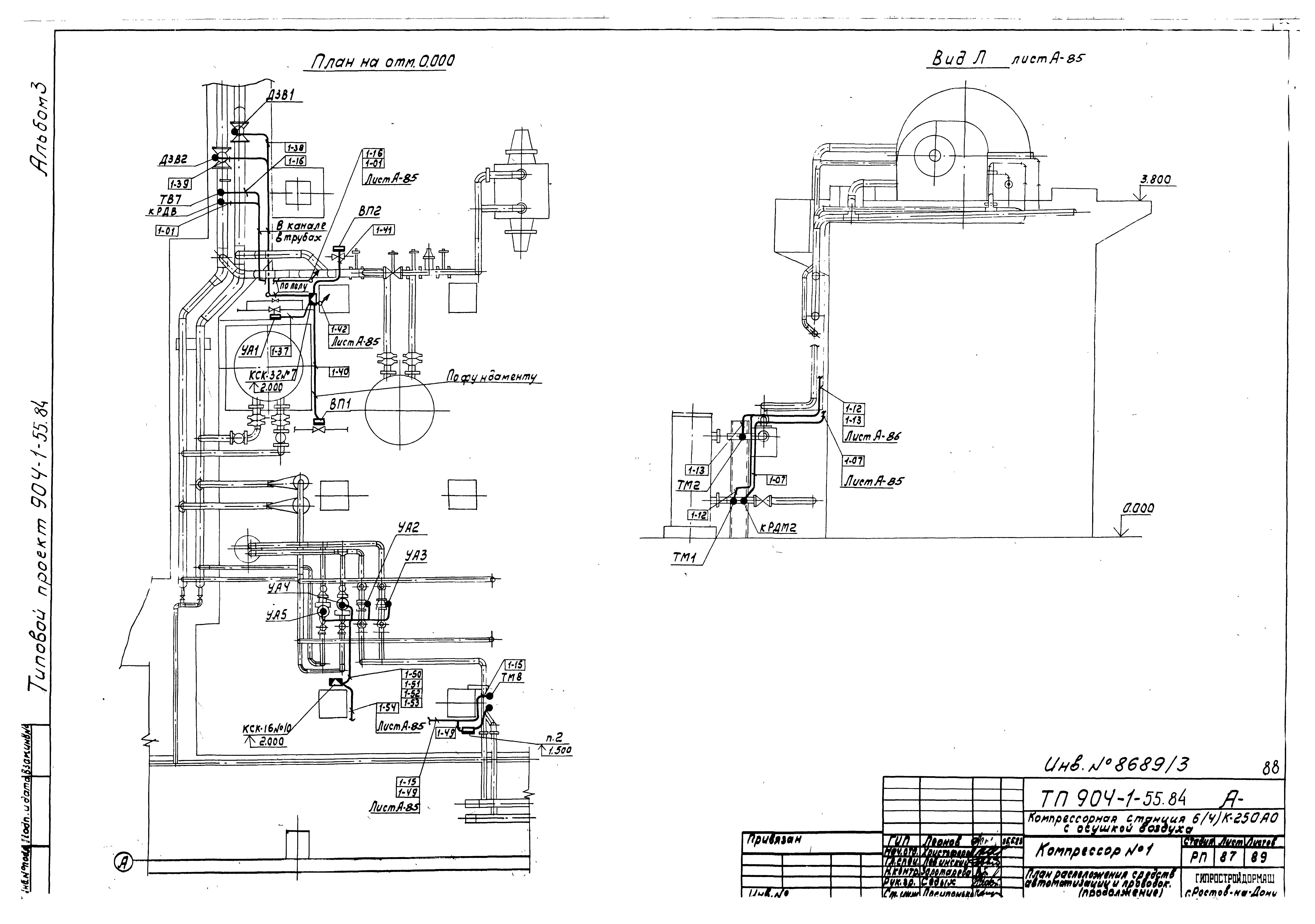 Типовой проект 904-1-55.84