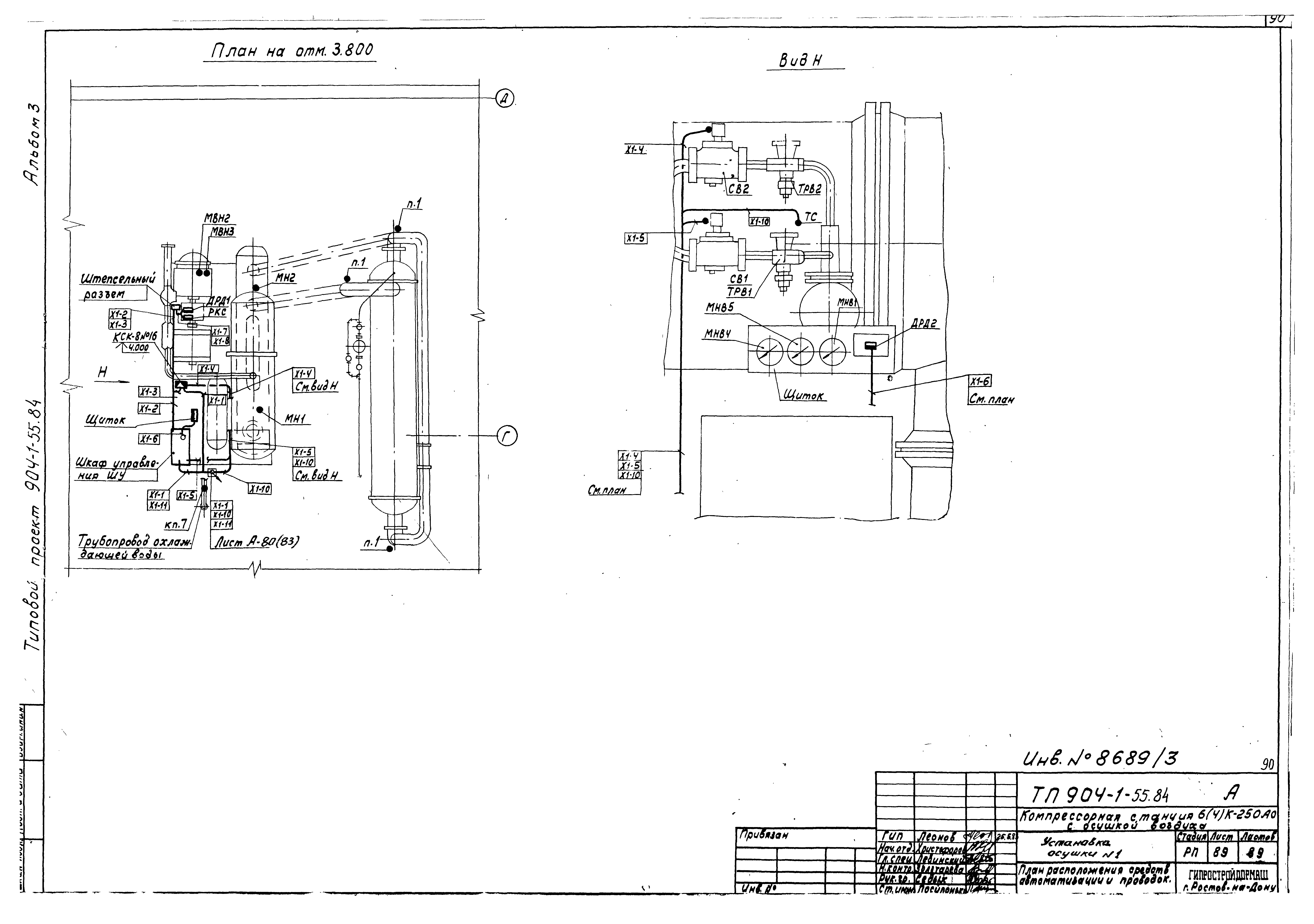 Типовой проект 904-1-55.84