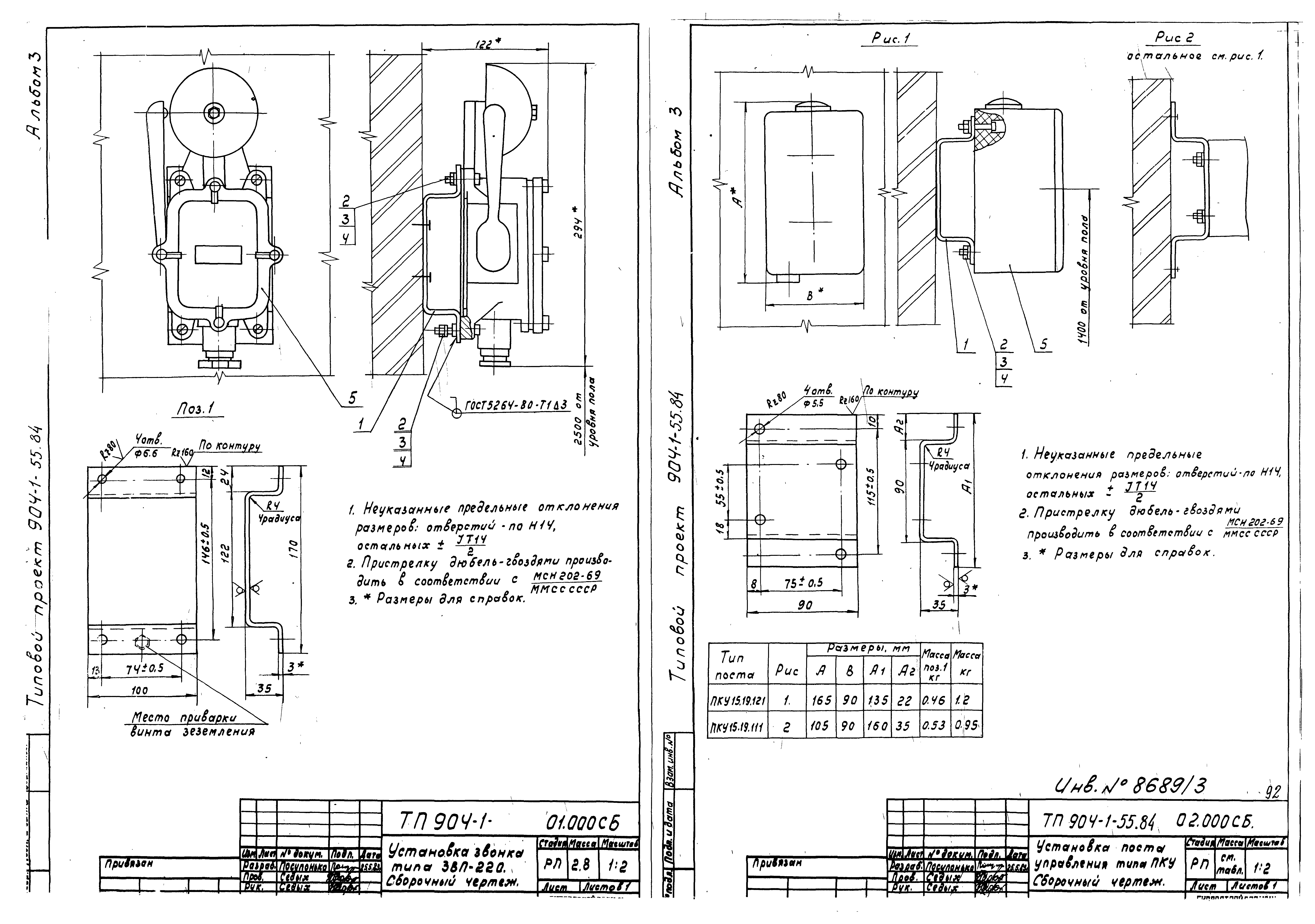Типовой проект 904-1-55.84