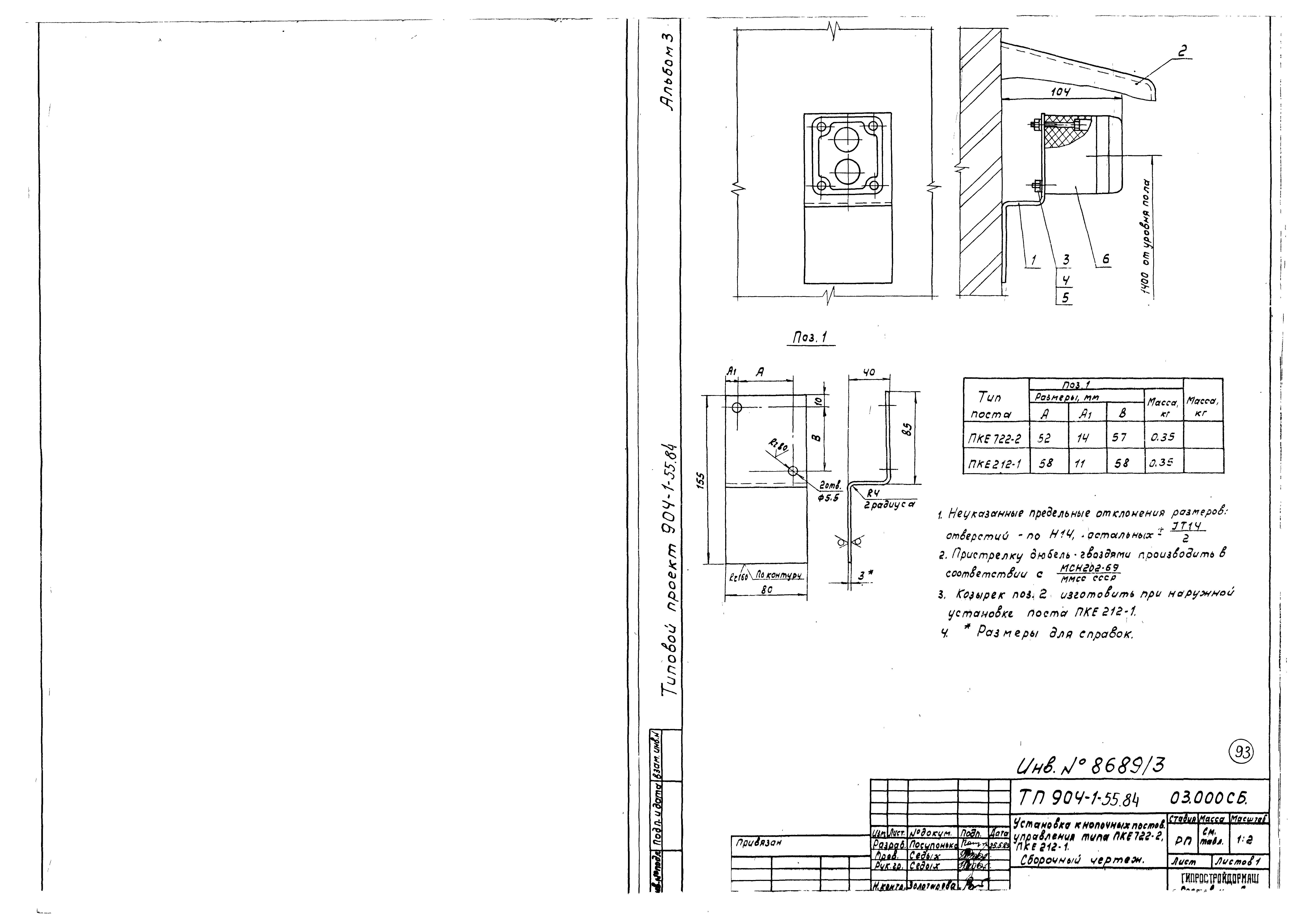 Типовой проект 904-1-55.84