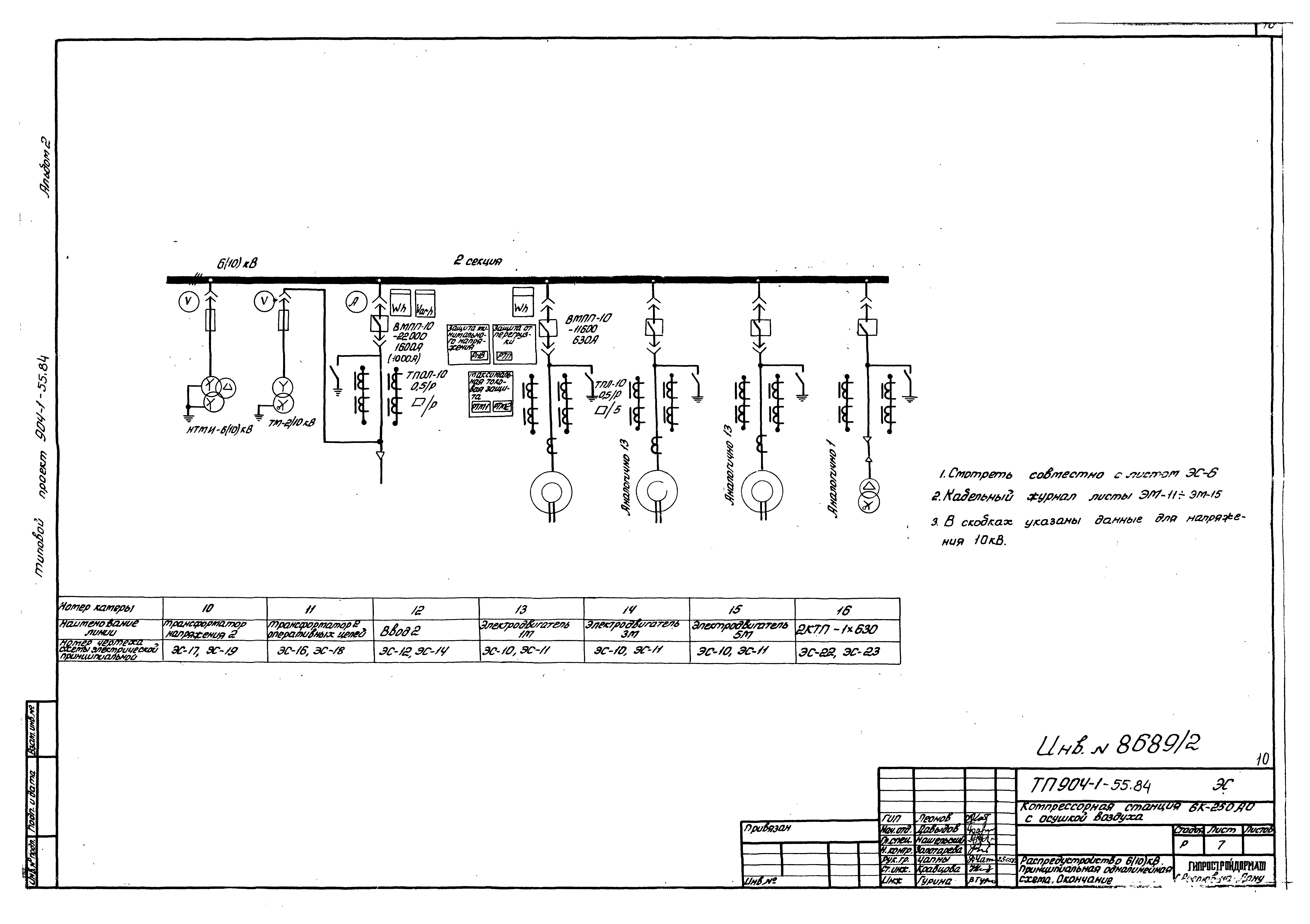 Типовой проект 904-1-55.84