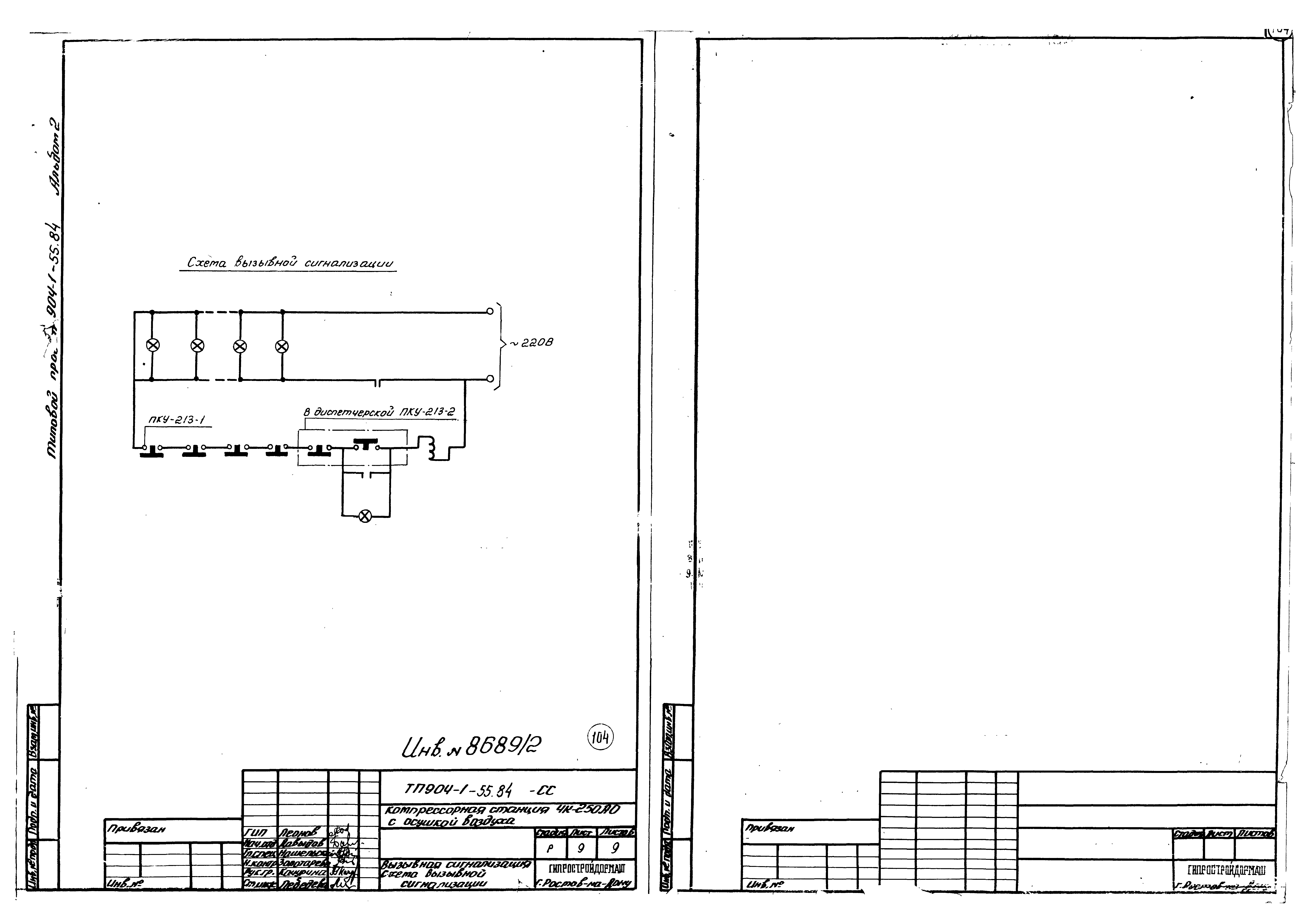 Типовой проект 904-1-55.84