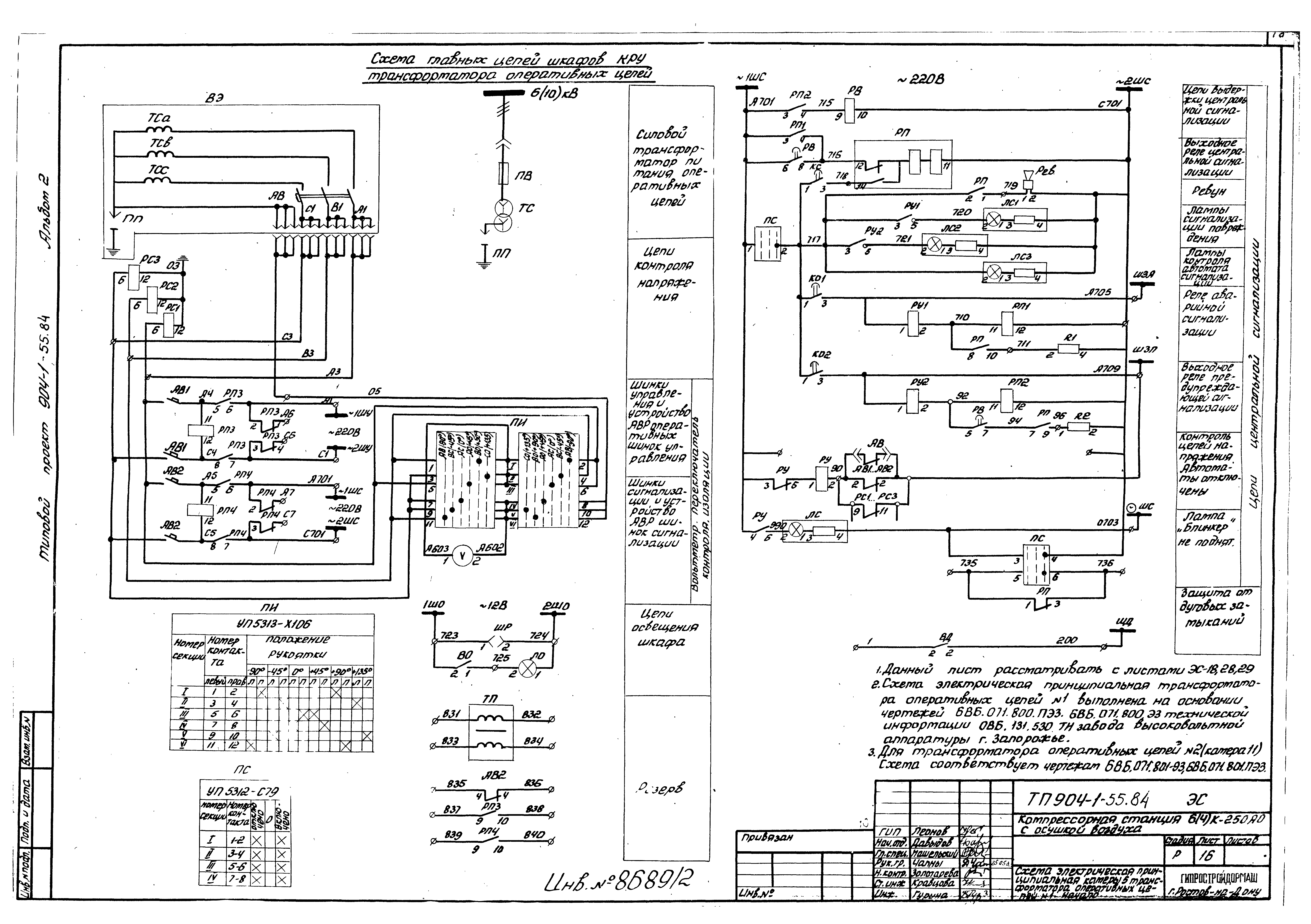 Типовой проект 904-1-55.84