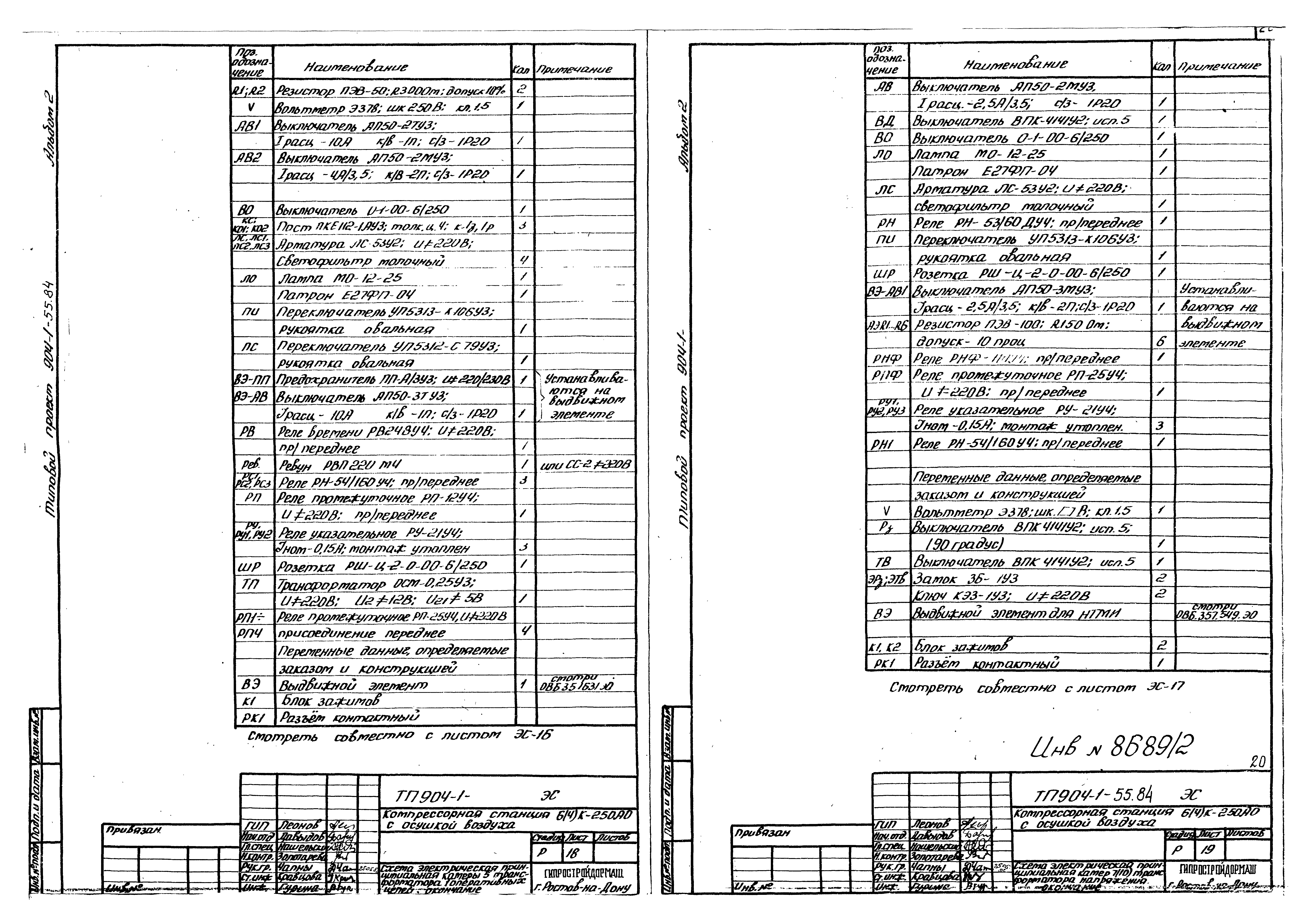 Типовой проект 904-1-55.84