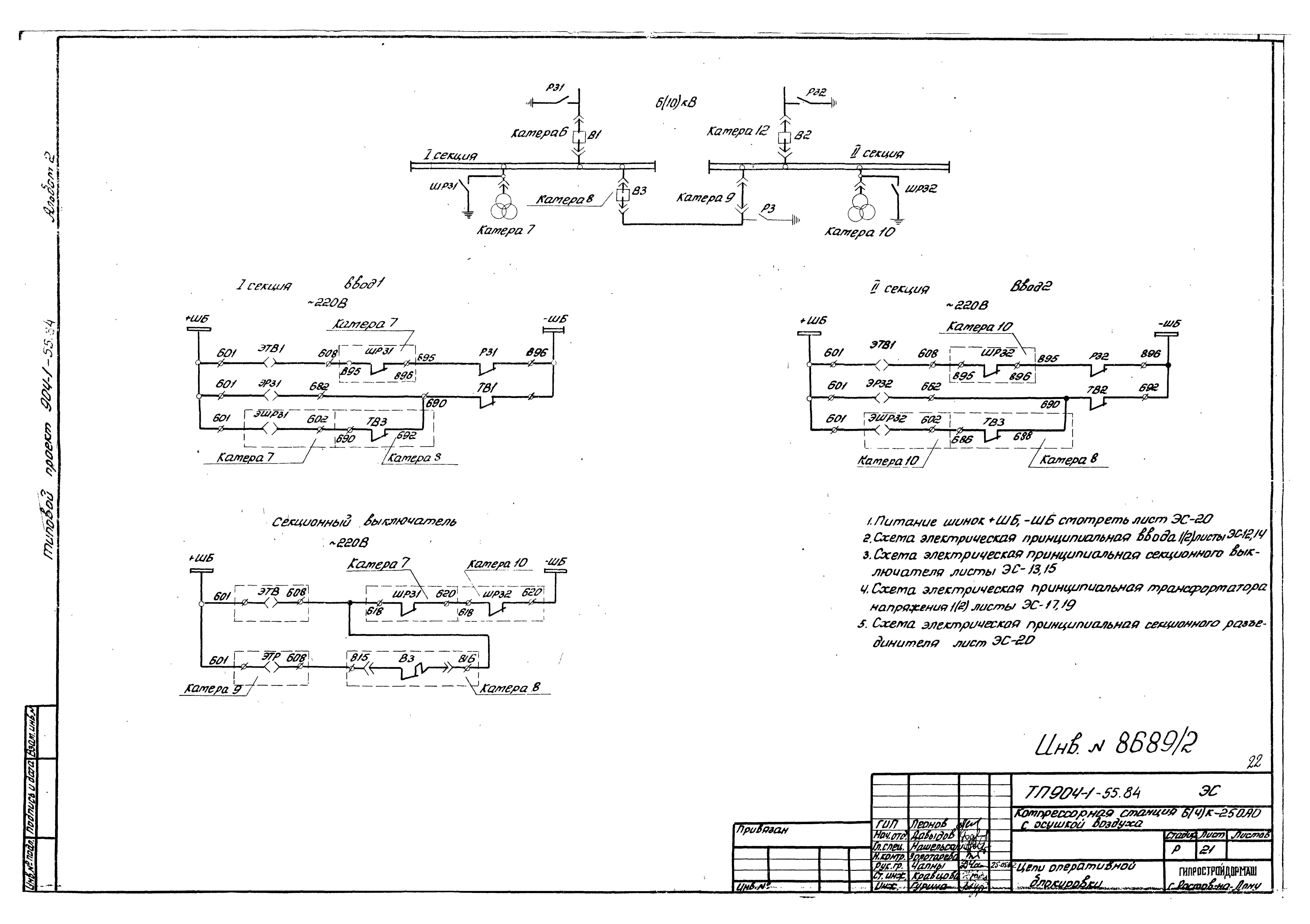 Типовой проект 904-1-55.84
