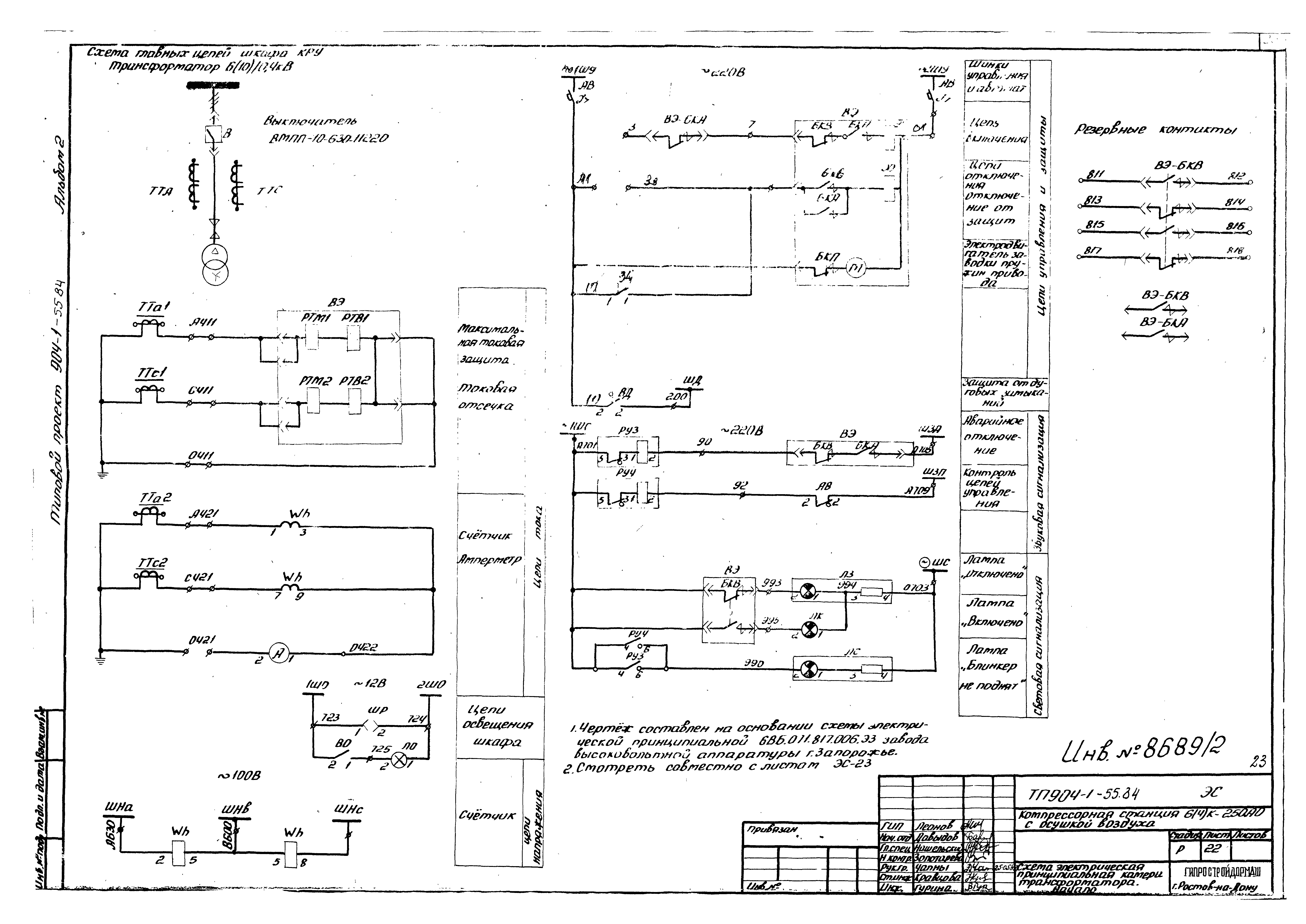 Типовой проект 904-1-55.84