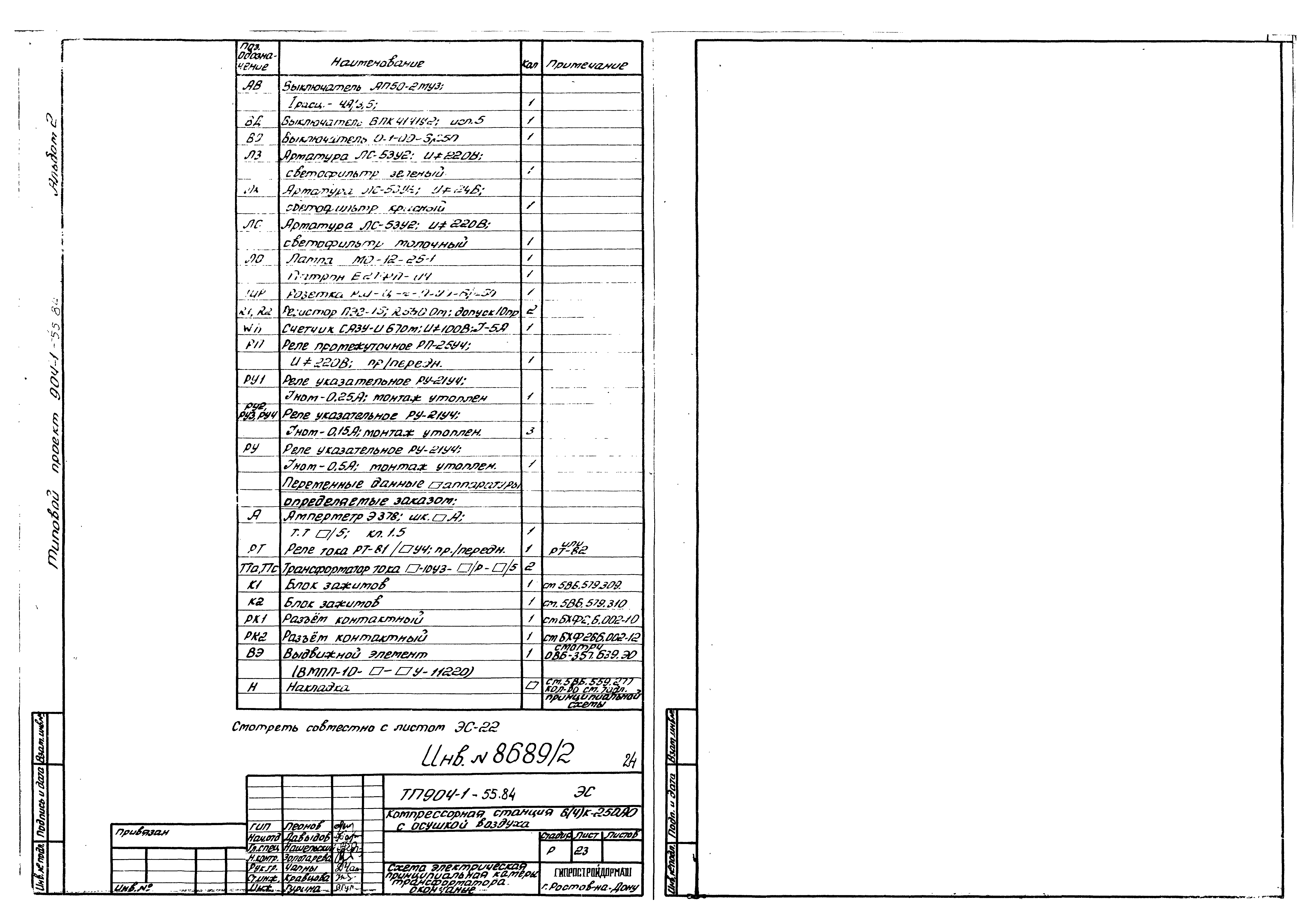 Типовой проект 904-1-55.84