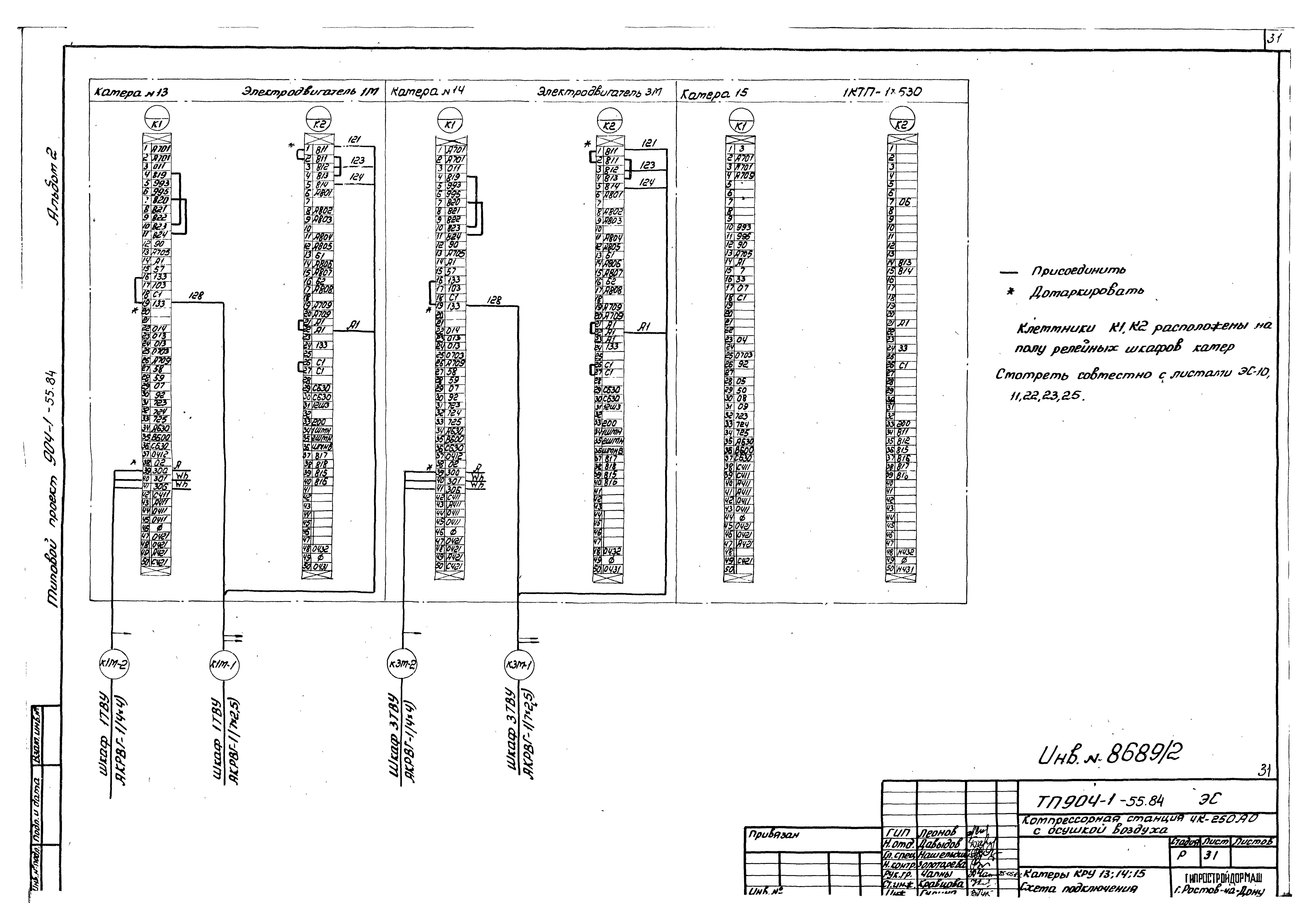 Типовой проект 904-1-55.84