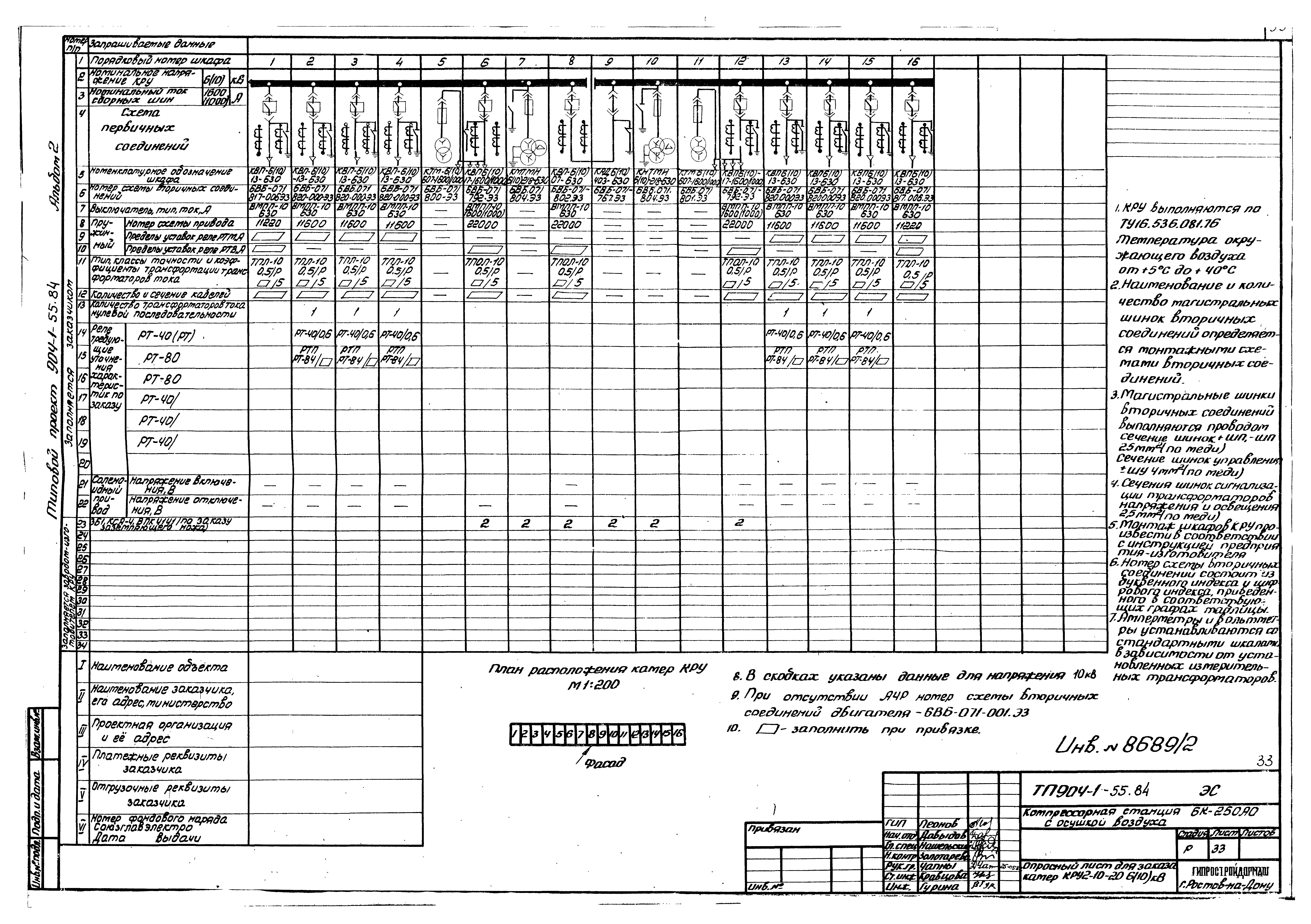 Типовой проект 904-1-55.84