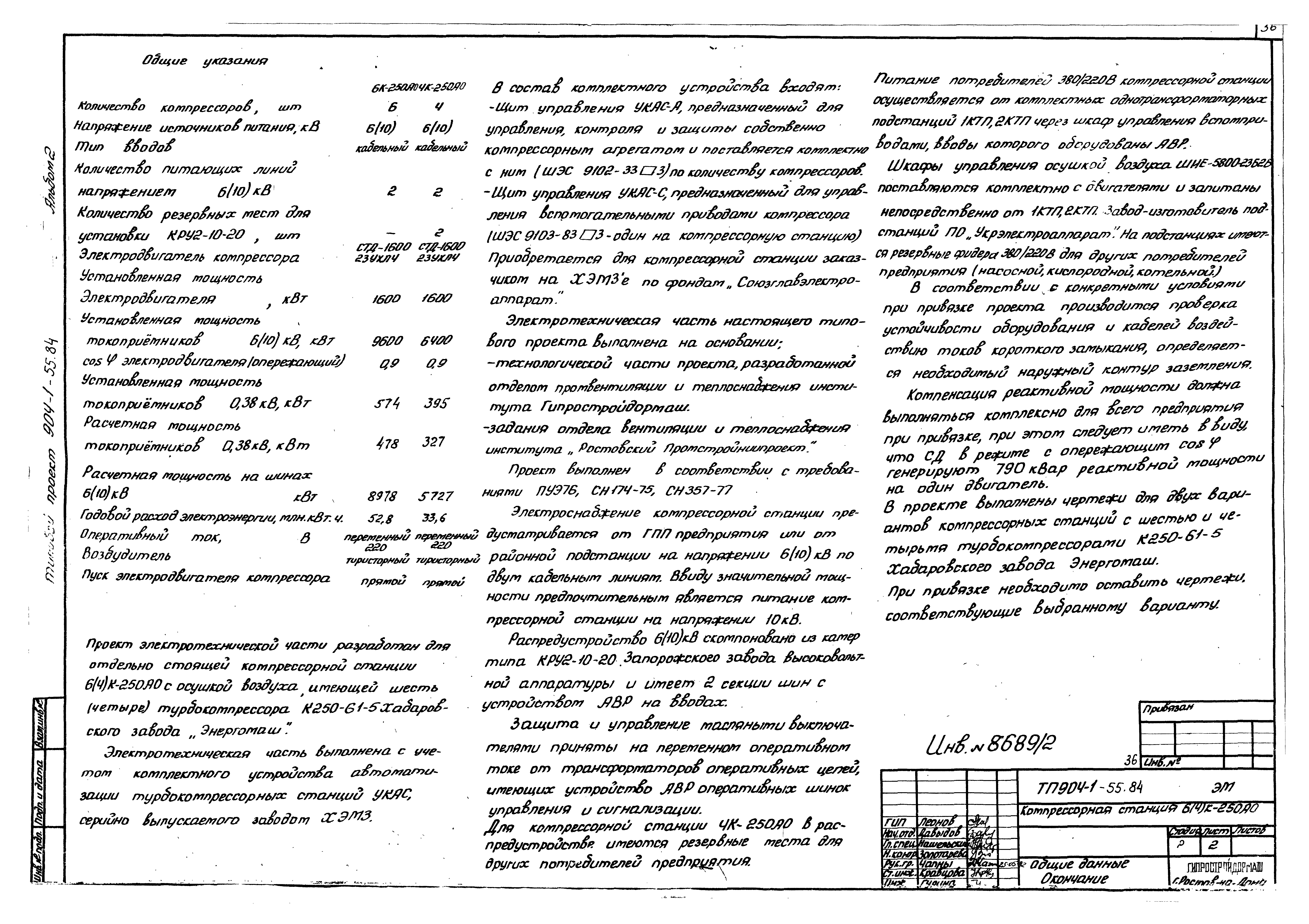 Типовой проект 904-1-55.84