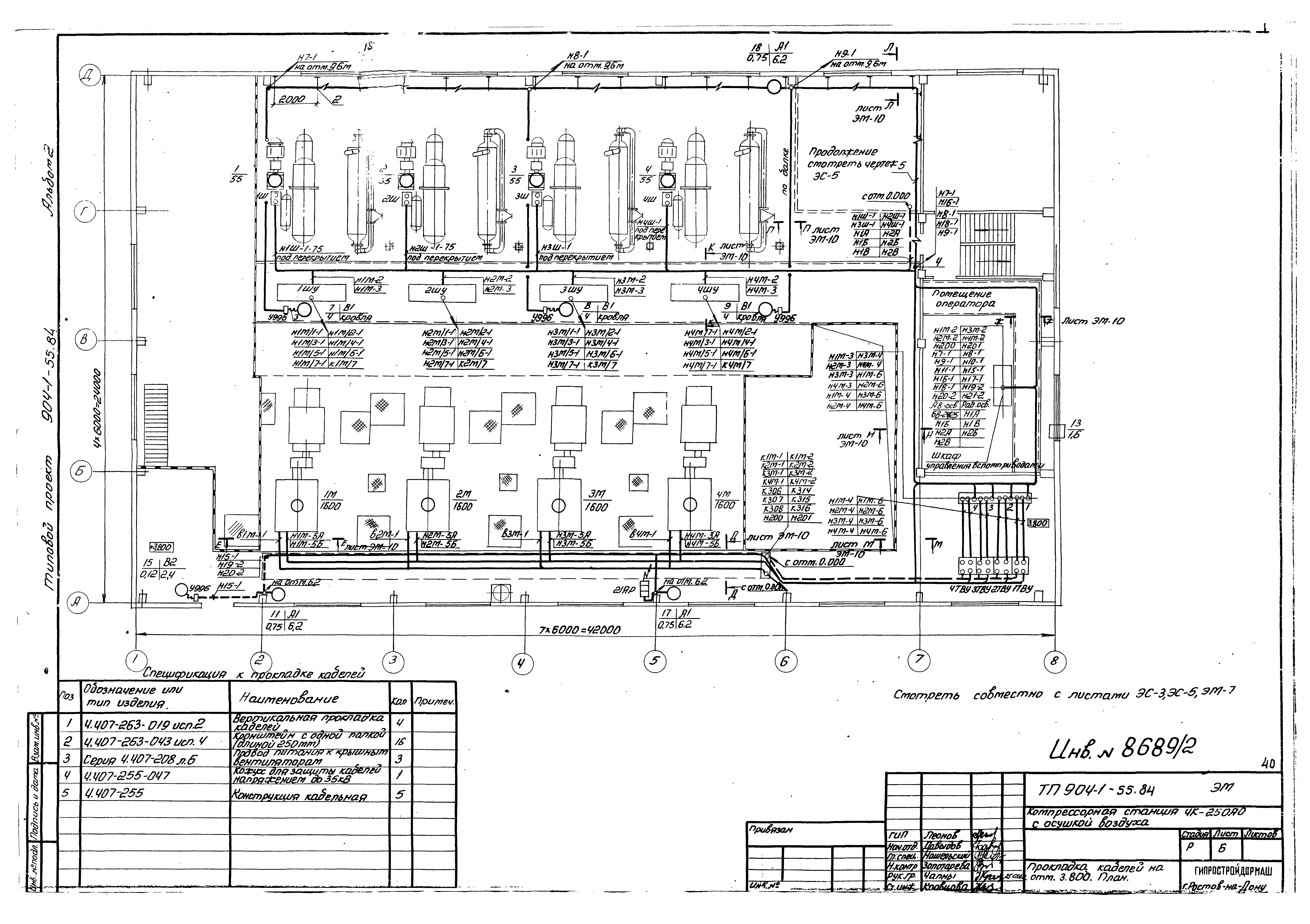 Типовой проект 904-1-55.84
